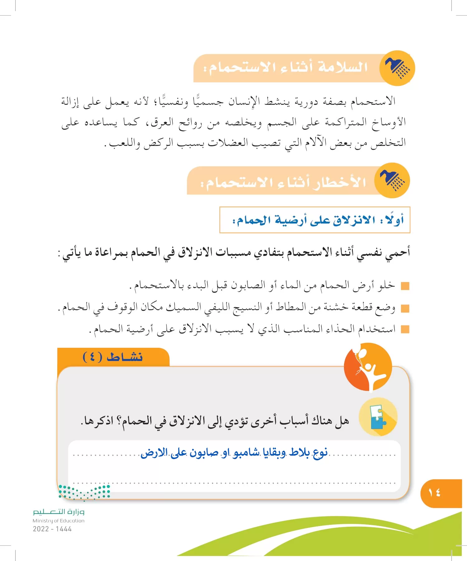 المهارات الحياتية والأسرية page-13