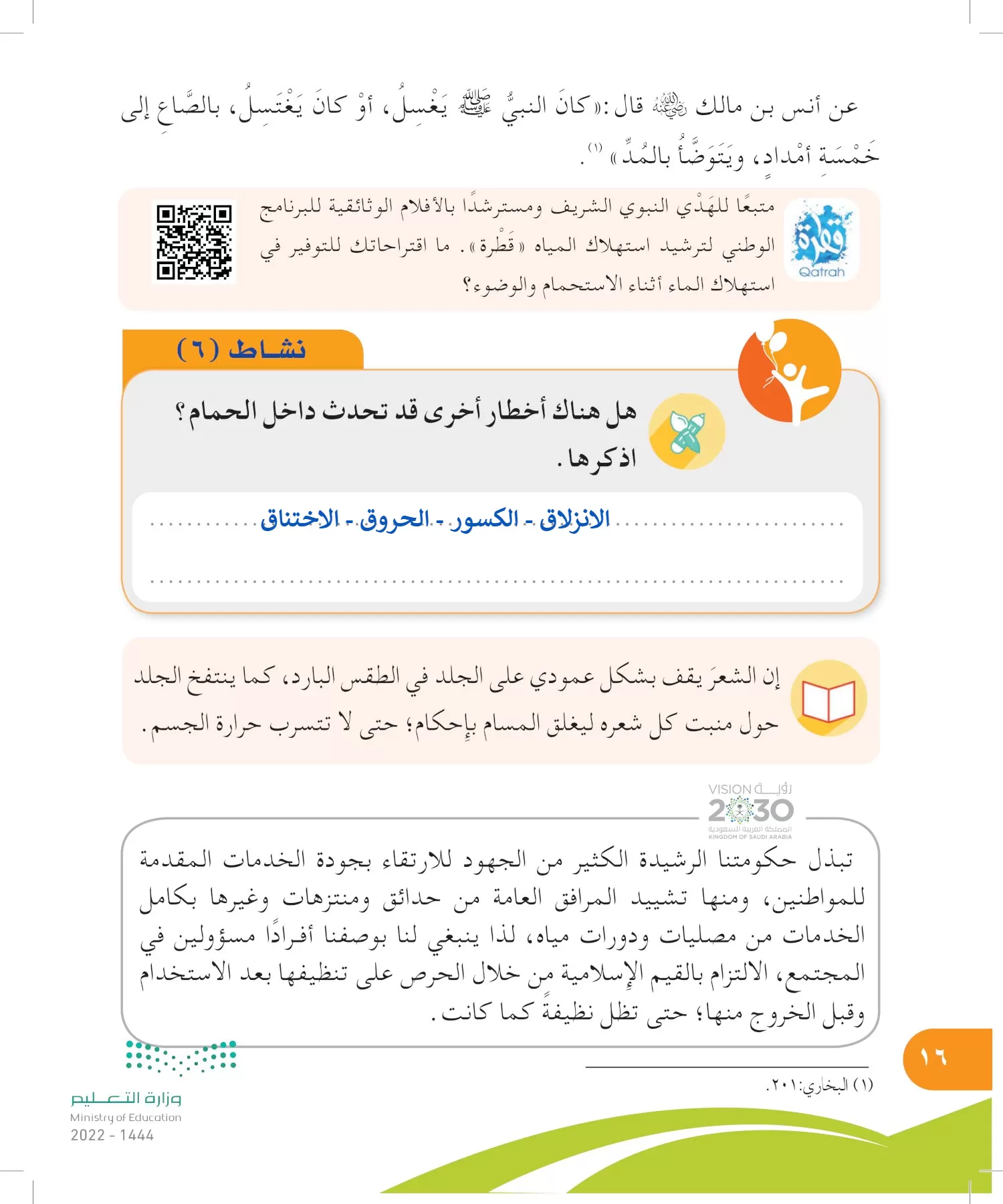 المهارات الحياتية والأسرية page-15