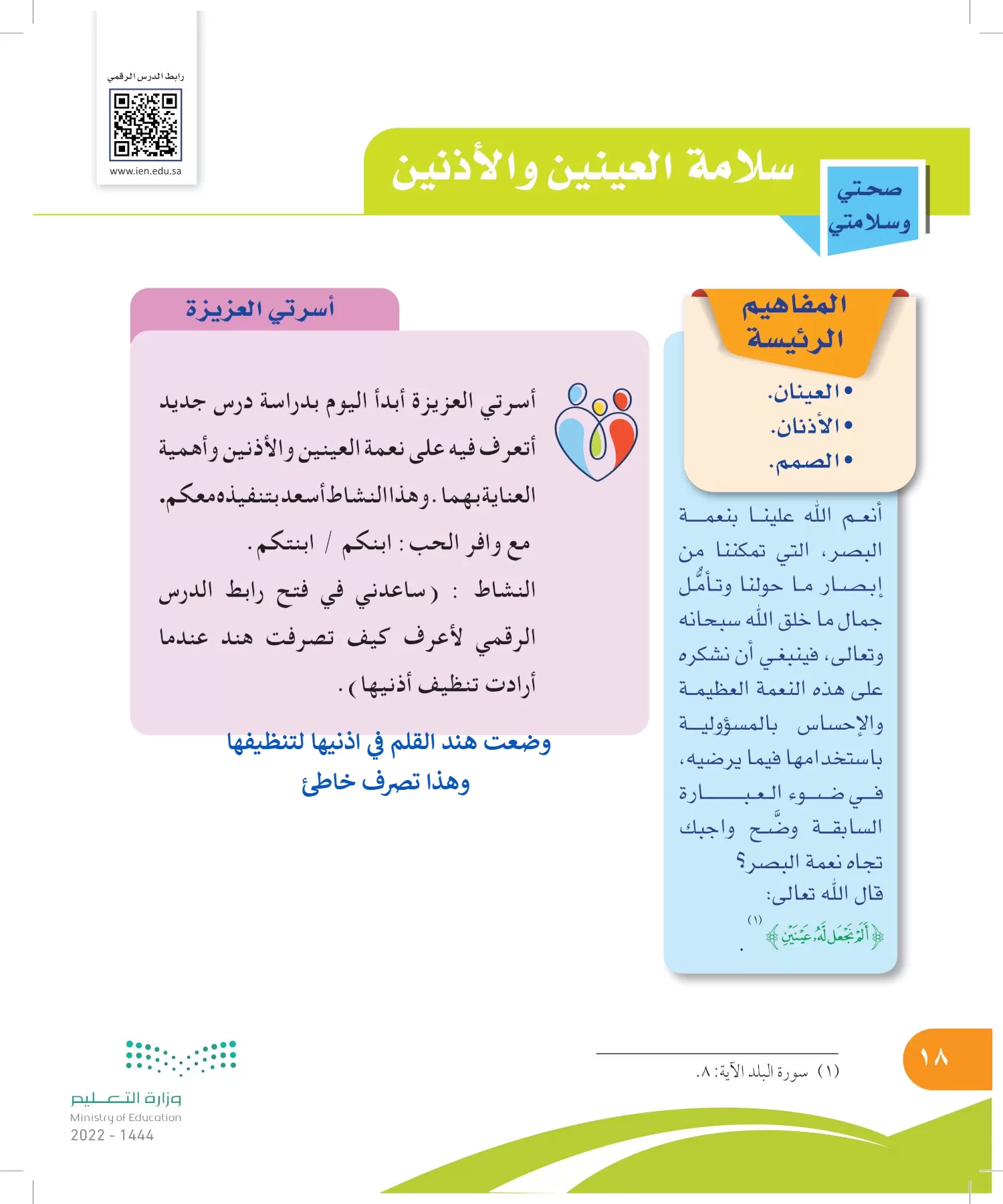 المهارات الحياتية والأسرية page-17