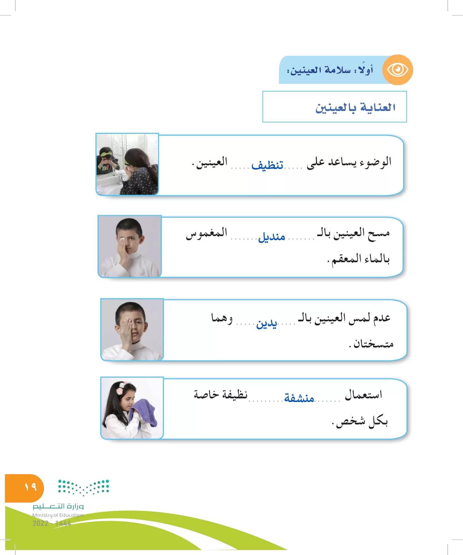 المهارات الحياتية والأسرية page-18