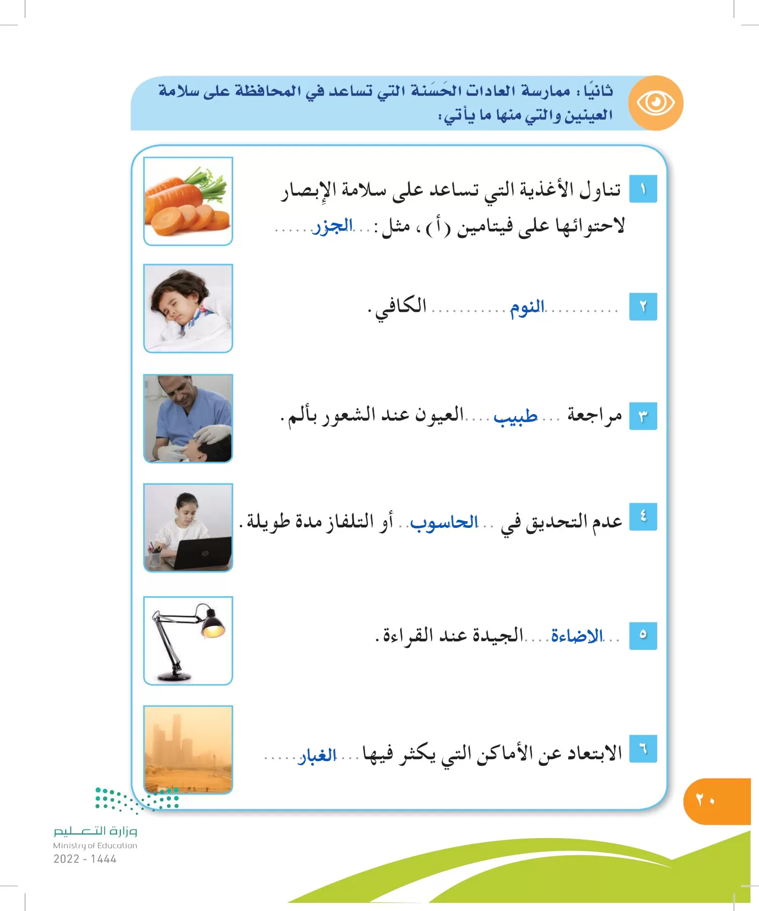 المهارات الحياتية والأسرية page-19