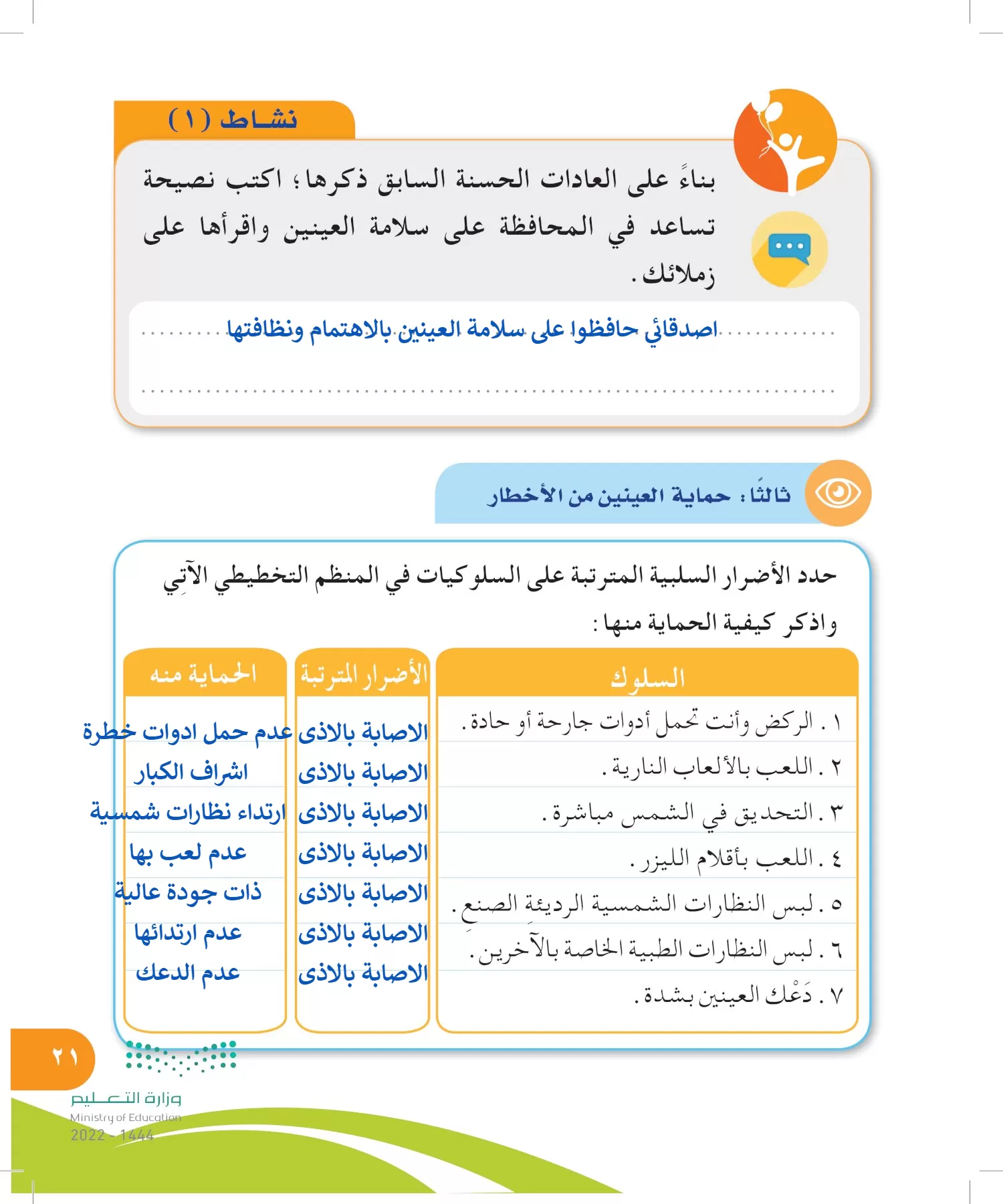 المهارات الحياتية والأسرية page-20