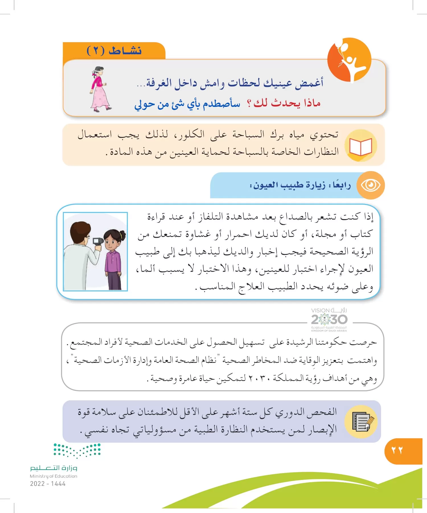 المهارات الحياتية والأسرية page-21