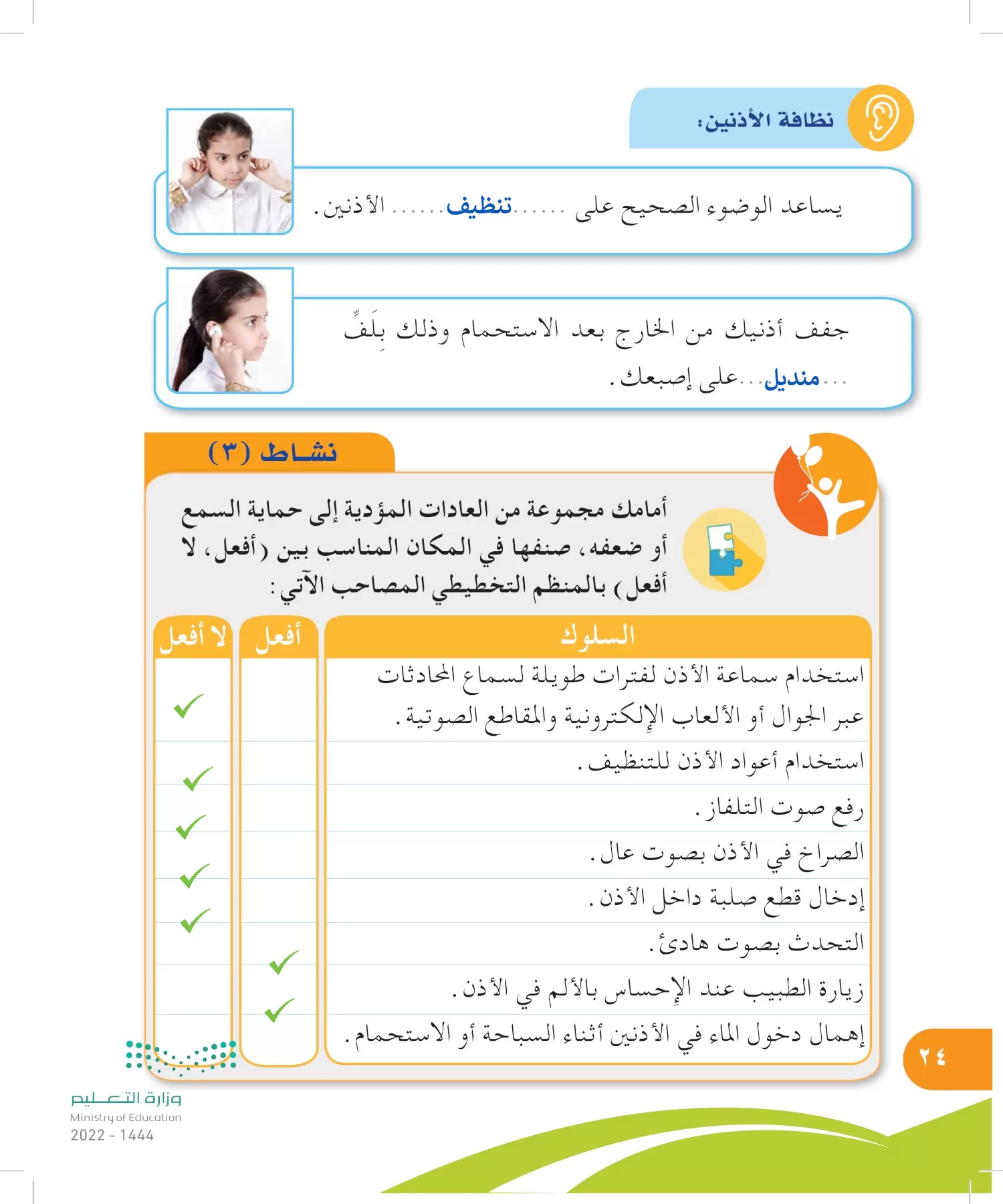 المهارات الحياتية والأسرية page-23