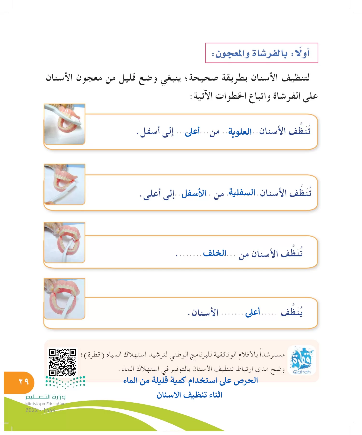 المهارات الحياتية والأسرية page-28