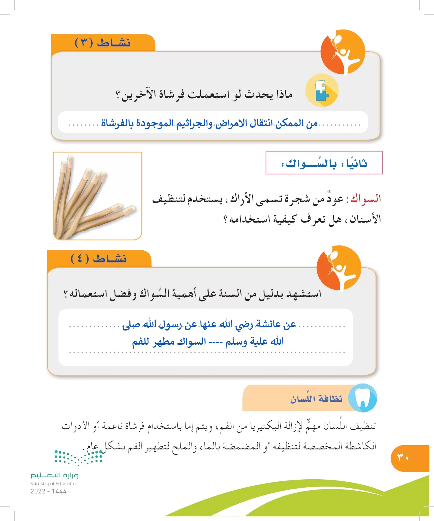 المهارات الحياتية والأسرية page-29