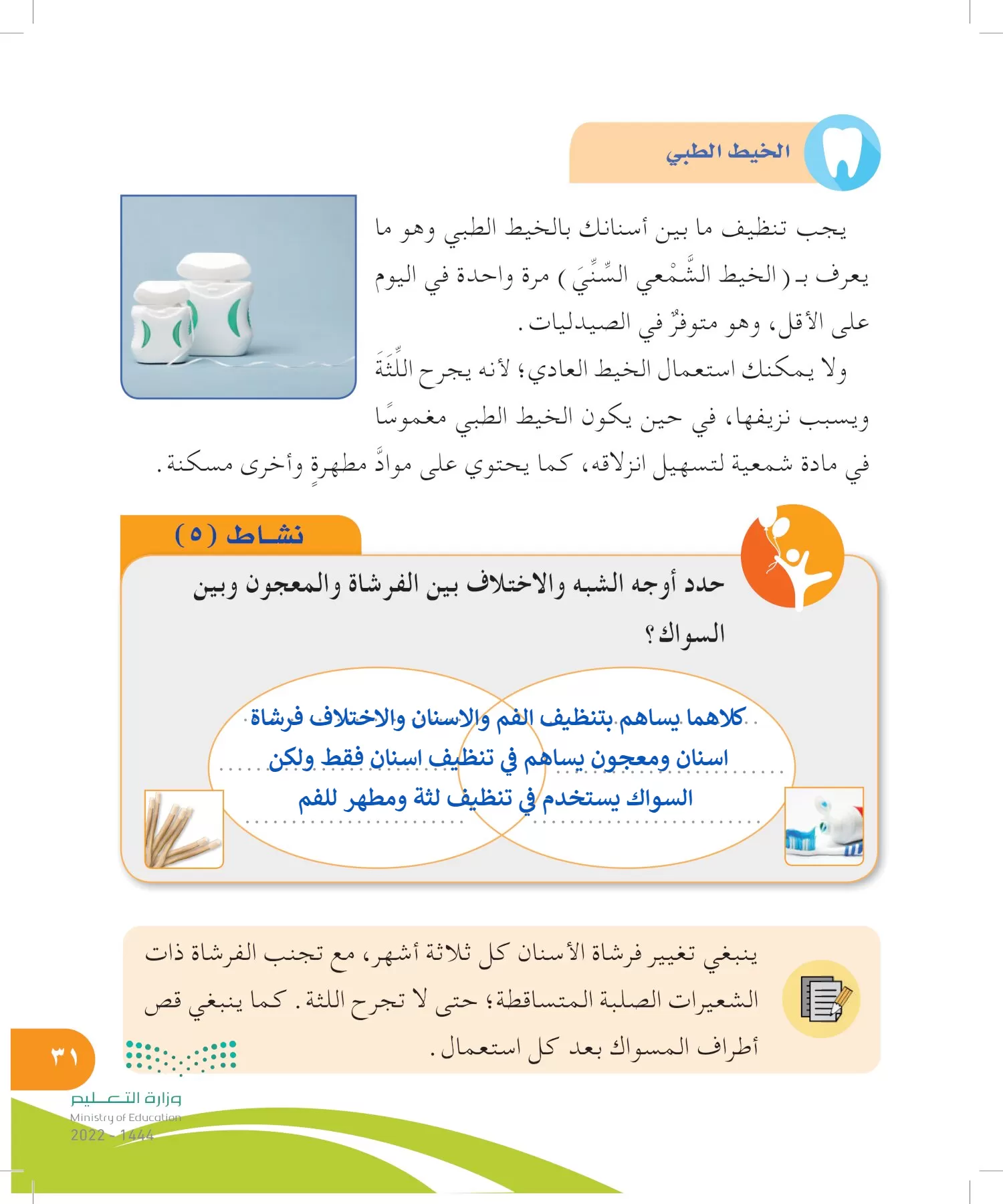 المهارات الحياتية والأسرية page-30