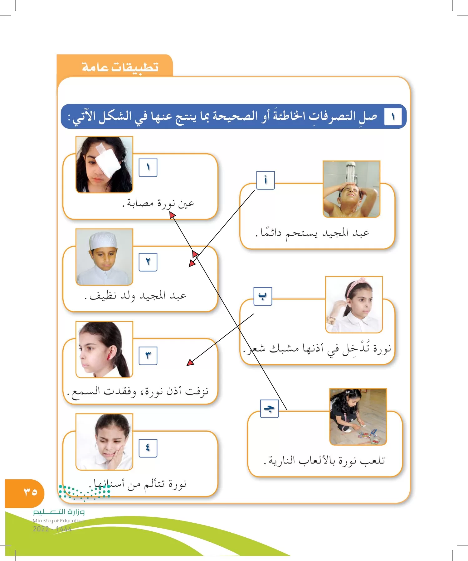 المهارات الحياتية والأسرية page-34