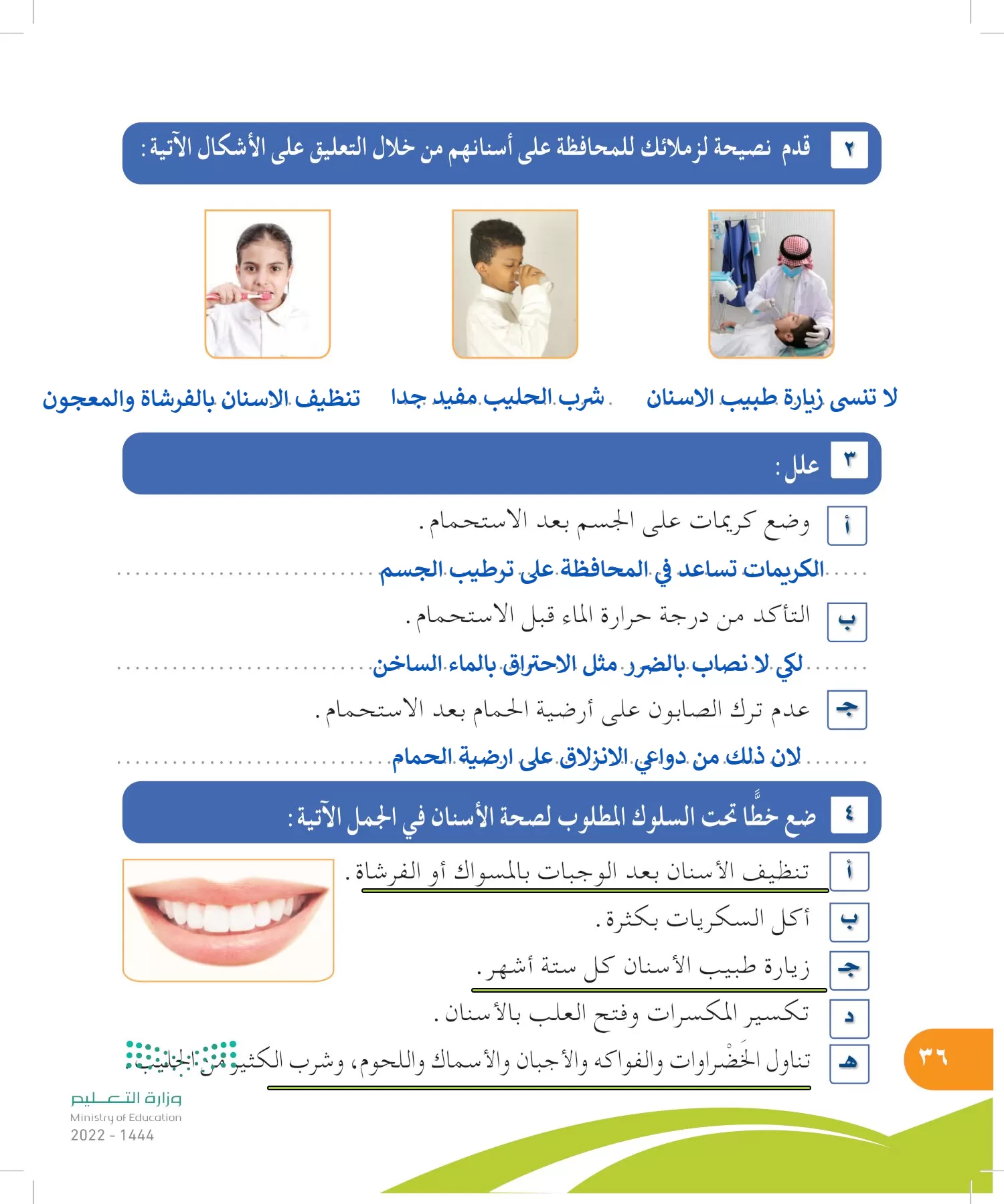 المهارات الحياتية والأسرية page-35