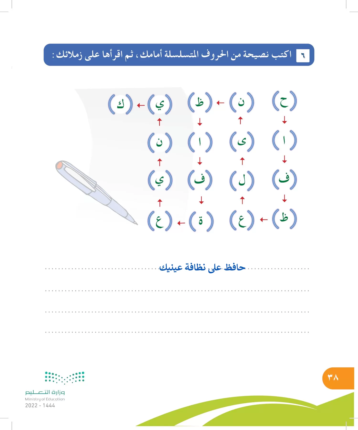 المهارات الحياتية والأسرية page-37