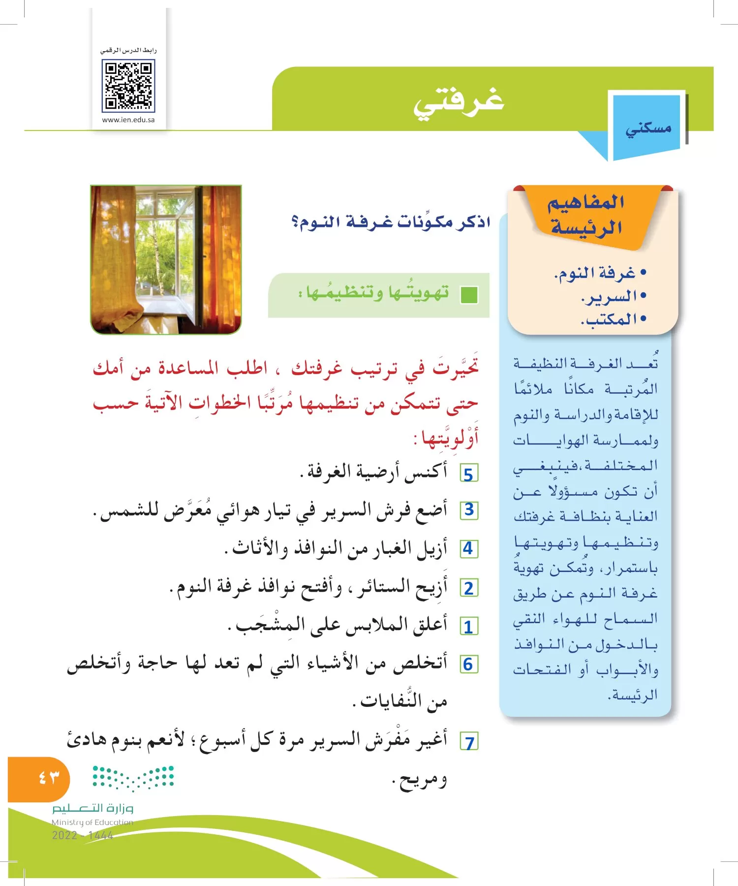 المهارات الحياتية والأسرية page-42