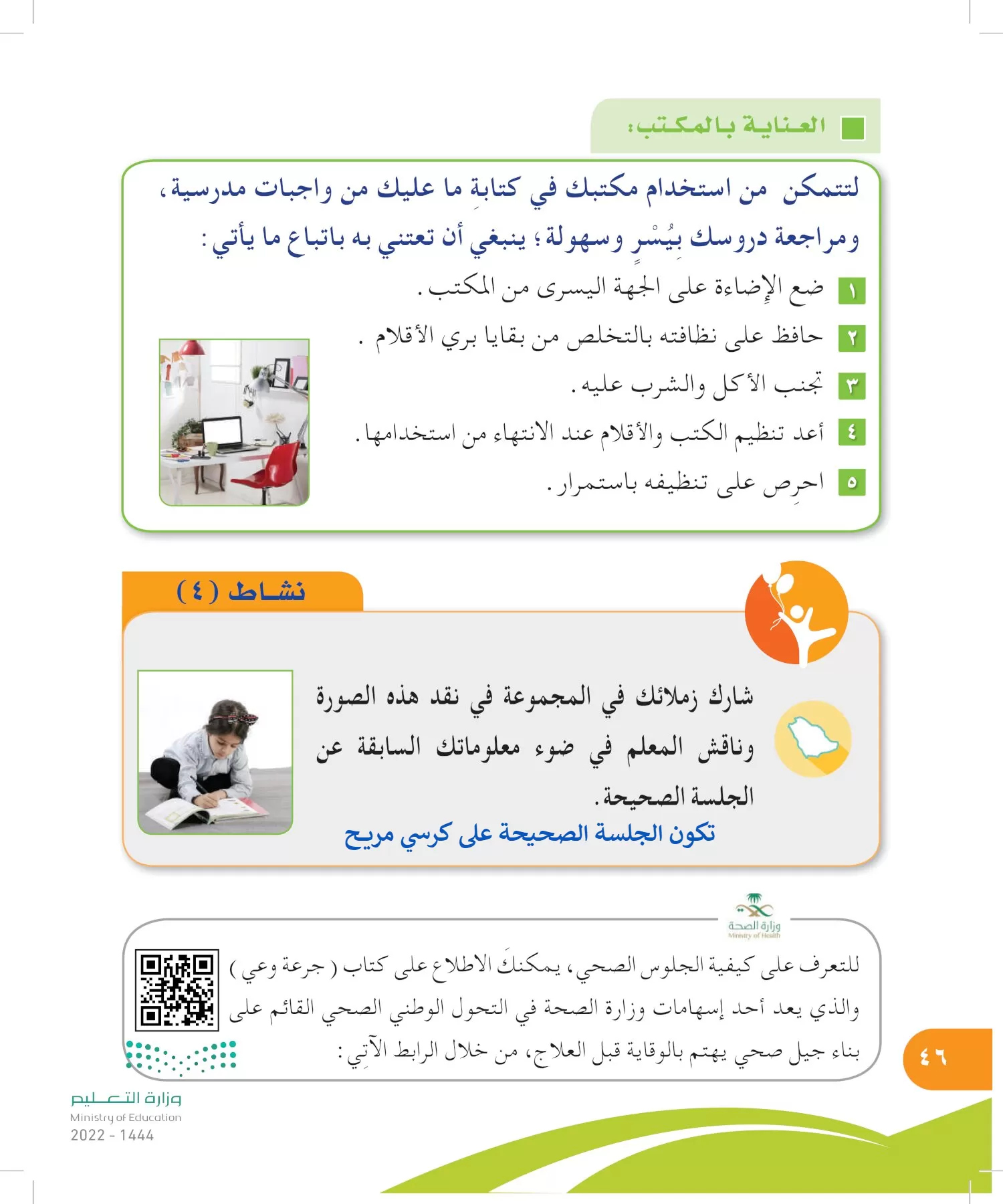 المهارات الحياتية والأسرية page-45