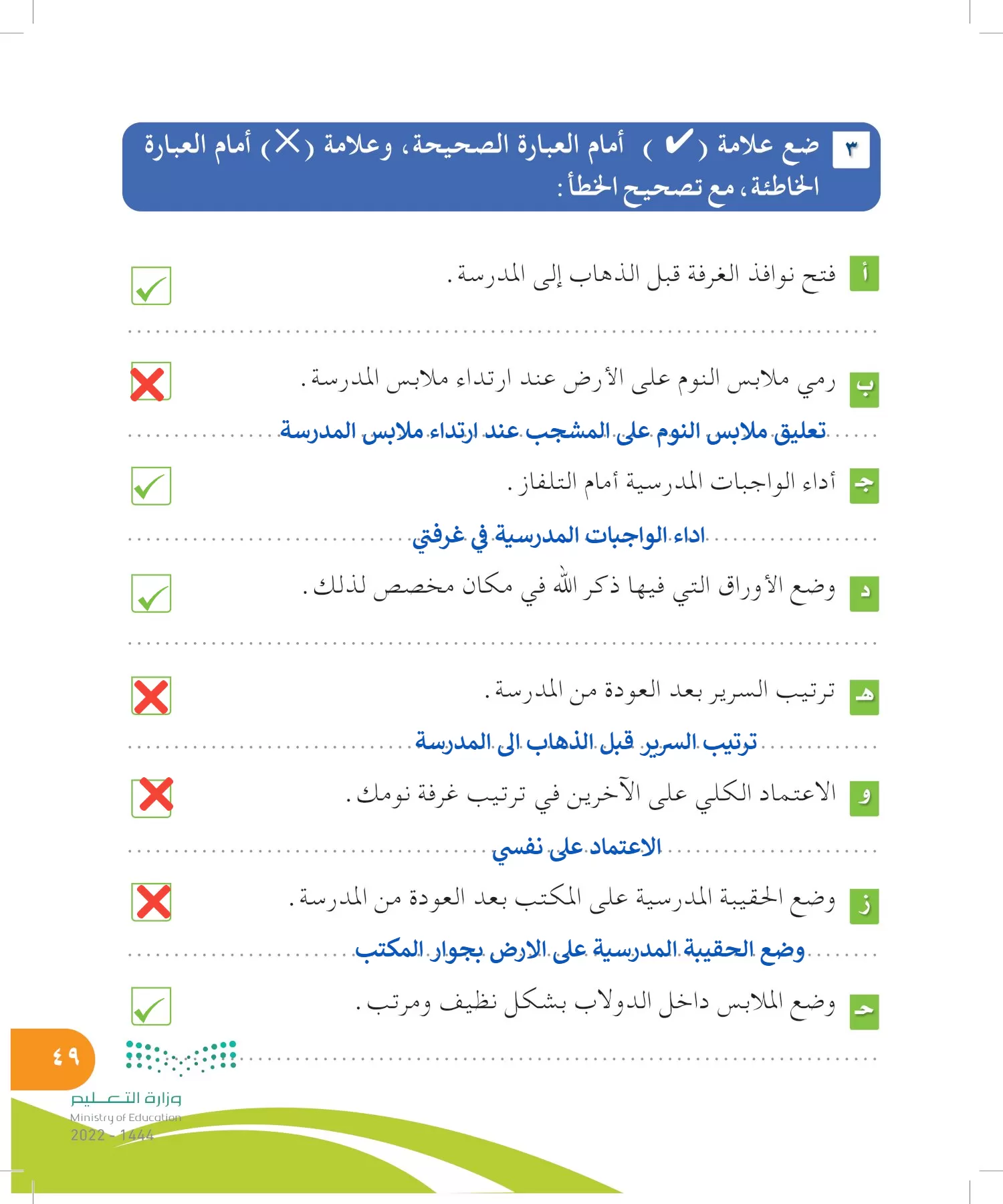 المهارات الحياتية والأسرية page-48