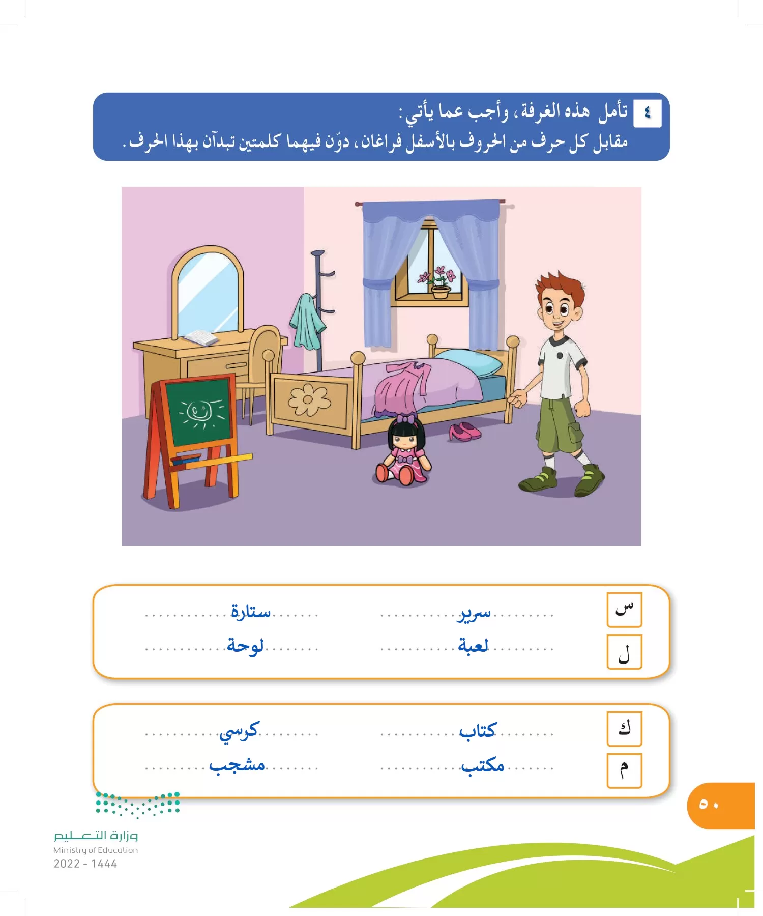 المهارات الحياتية والأسرية page-49