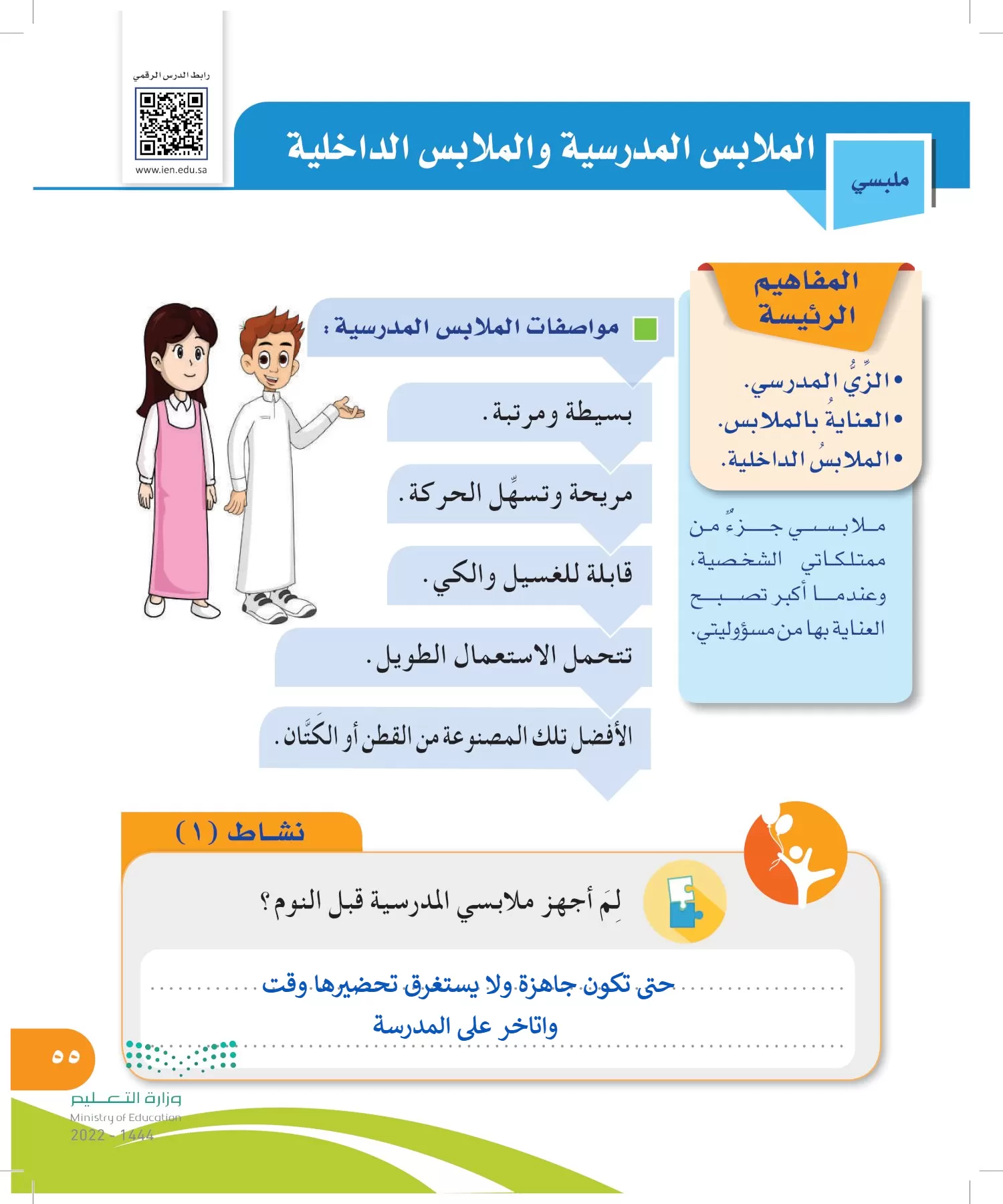 المهارات الحياتية والأسرية page-54