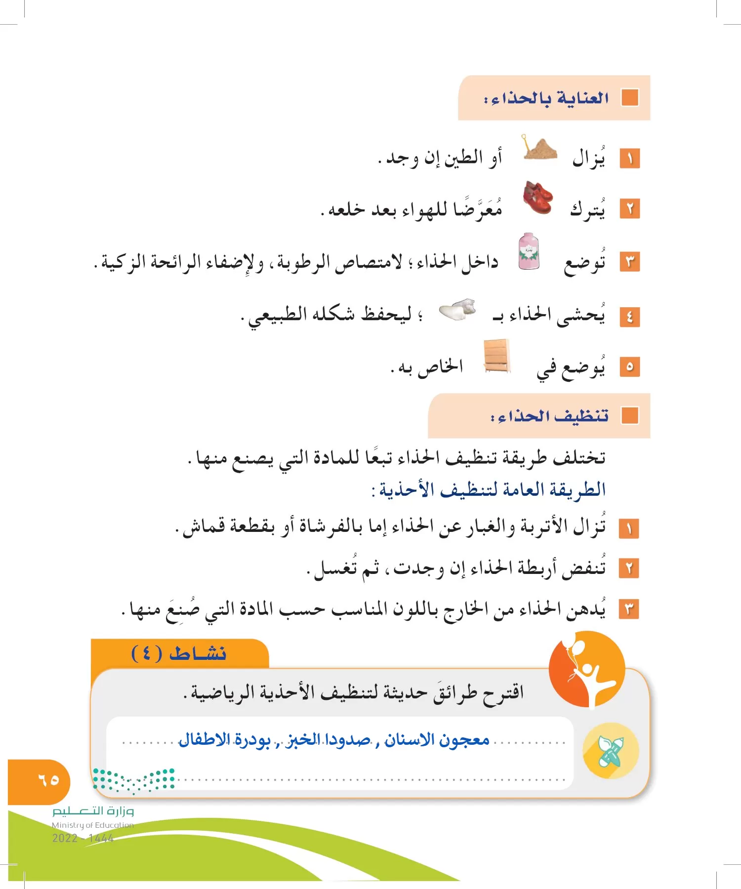 المهارات الحياتية والأسرية page-64