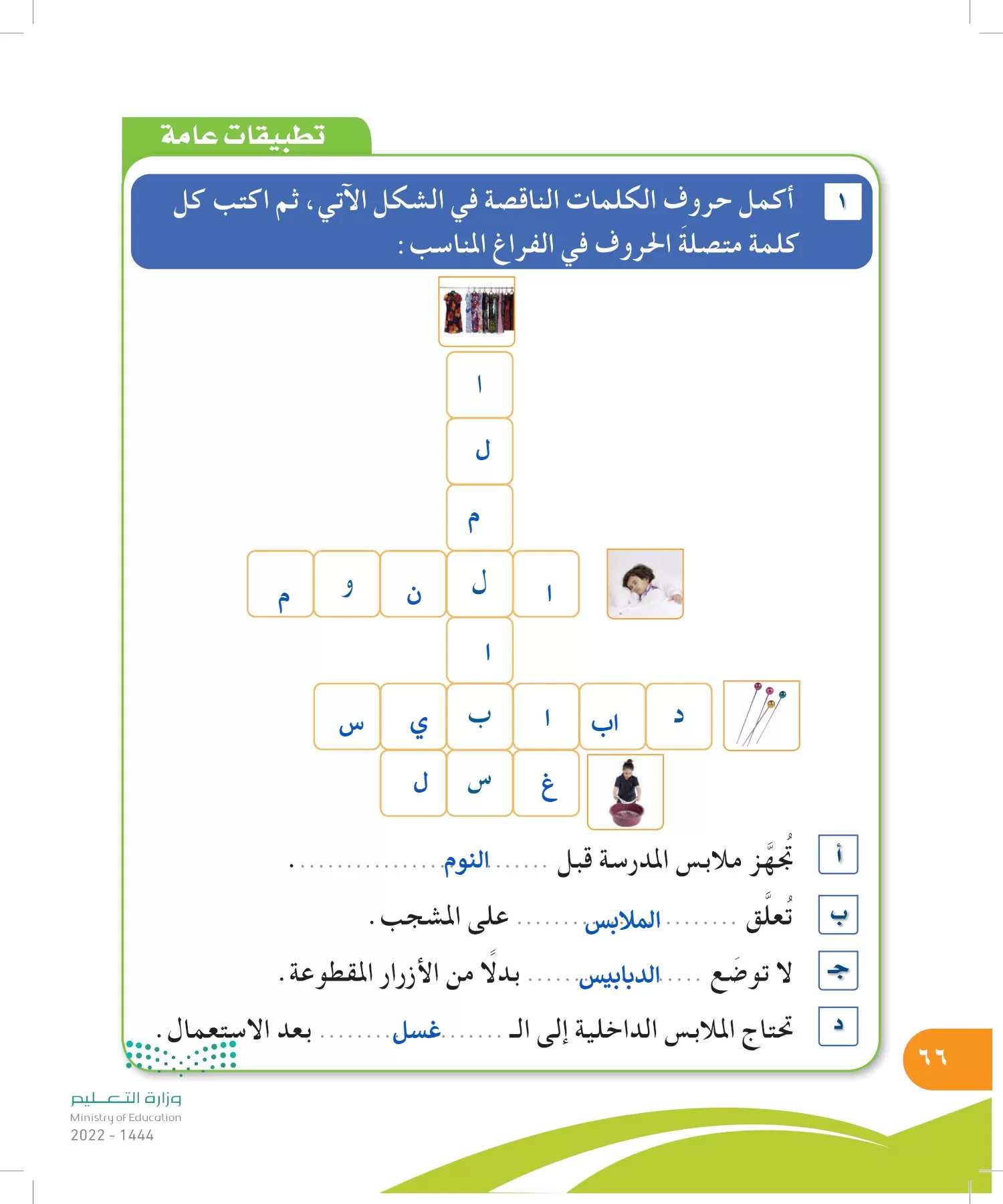 المهارات الحياتية والأسرية page-65