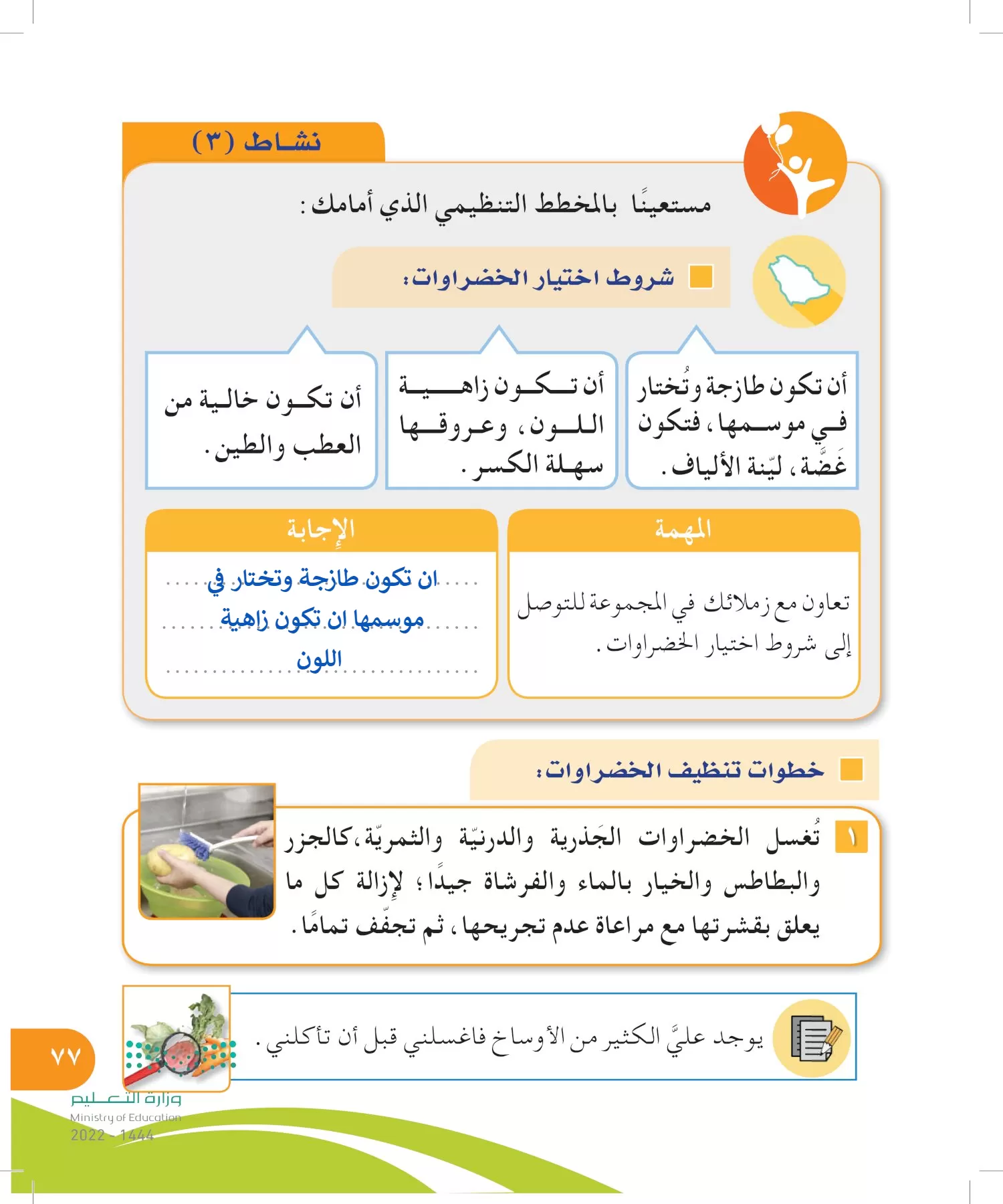 المهارات الحياتية والأسرية page-76