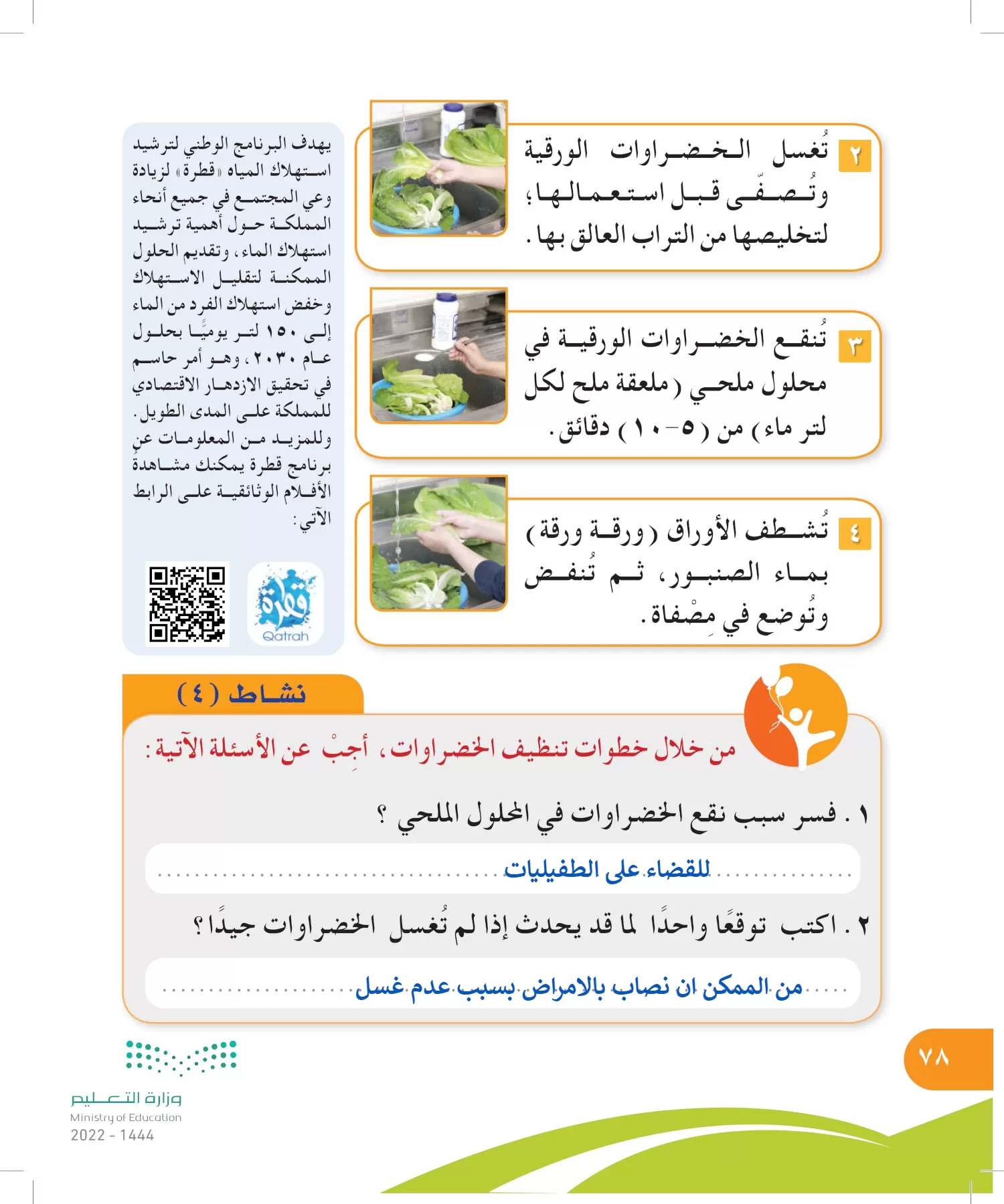 المهارات الحياتية والأسرية page-77