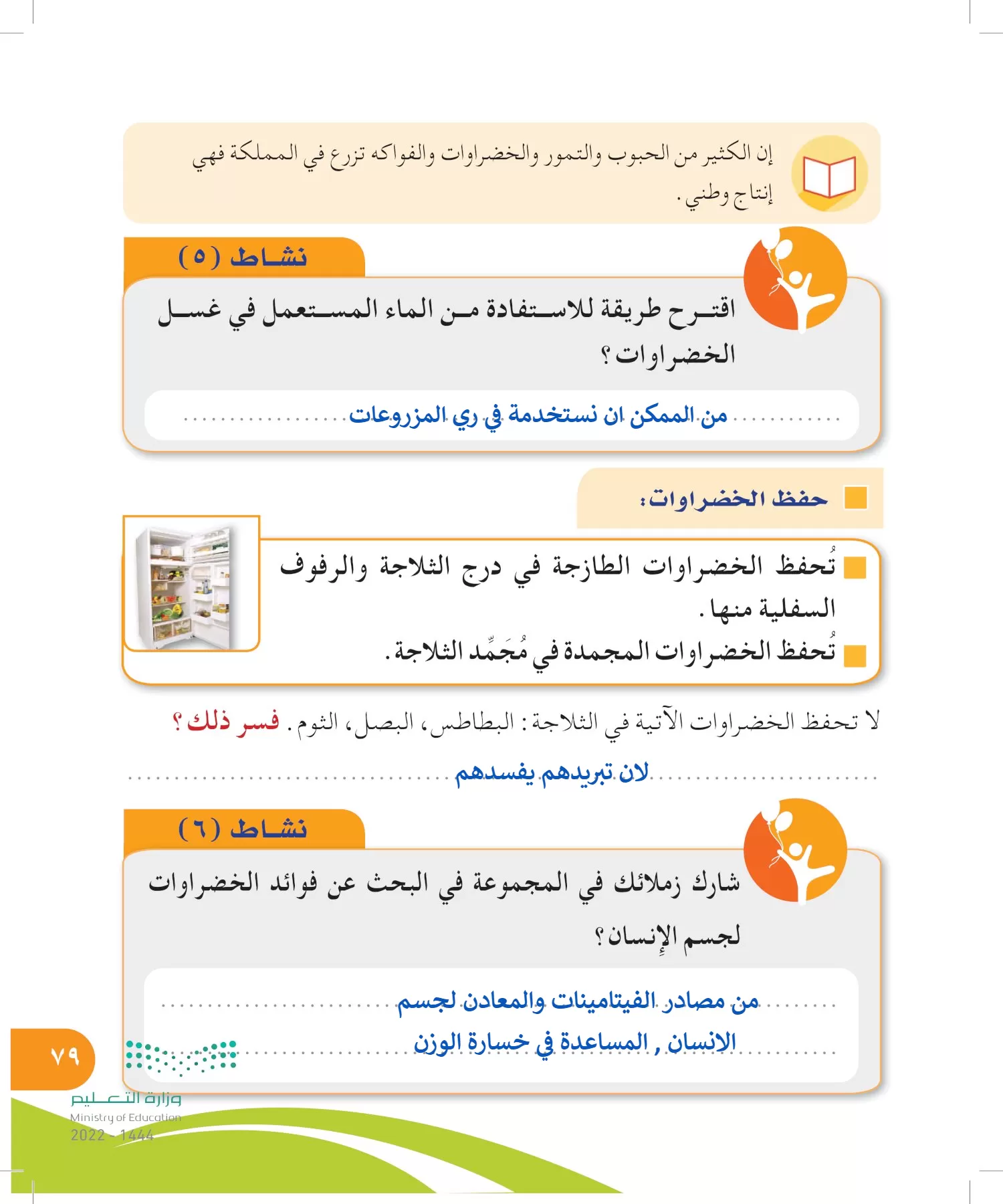 المهارات الحياتية والأسرية page-78