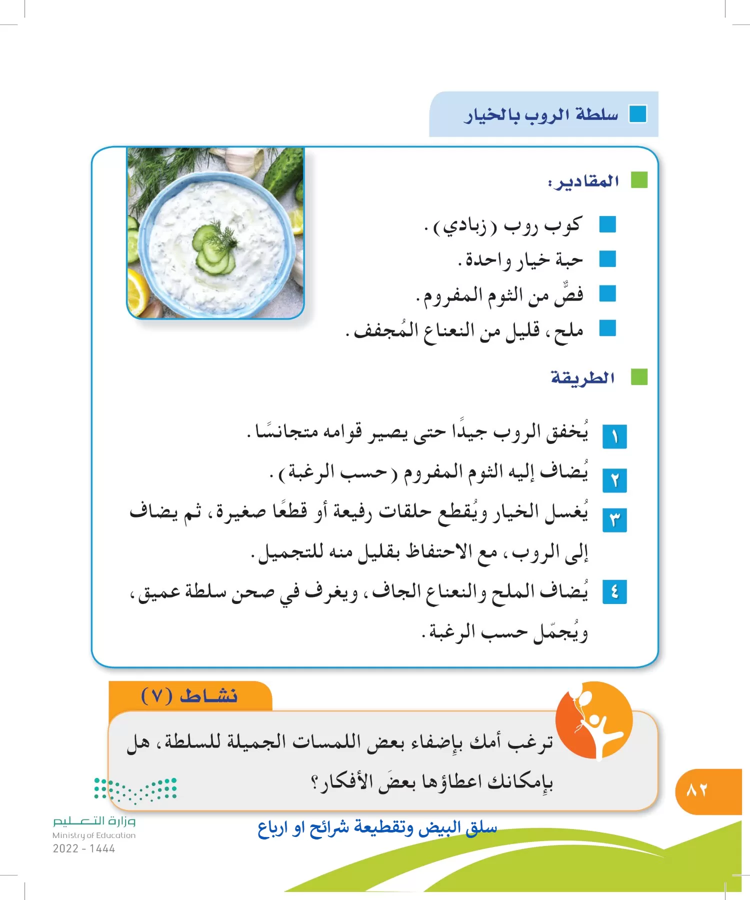 المهارات الحياتية والأسرية page-81