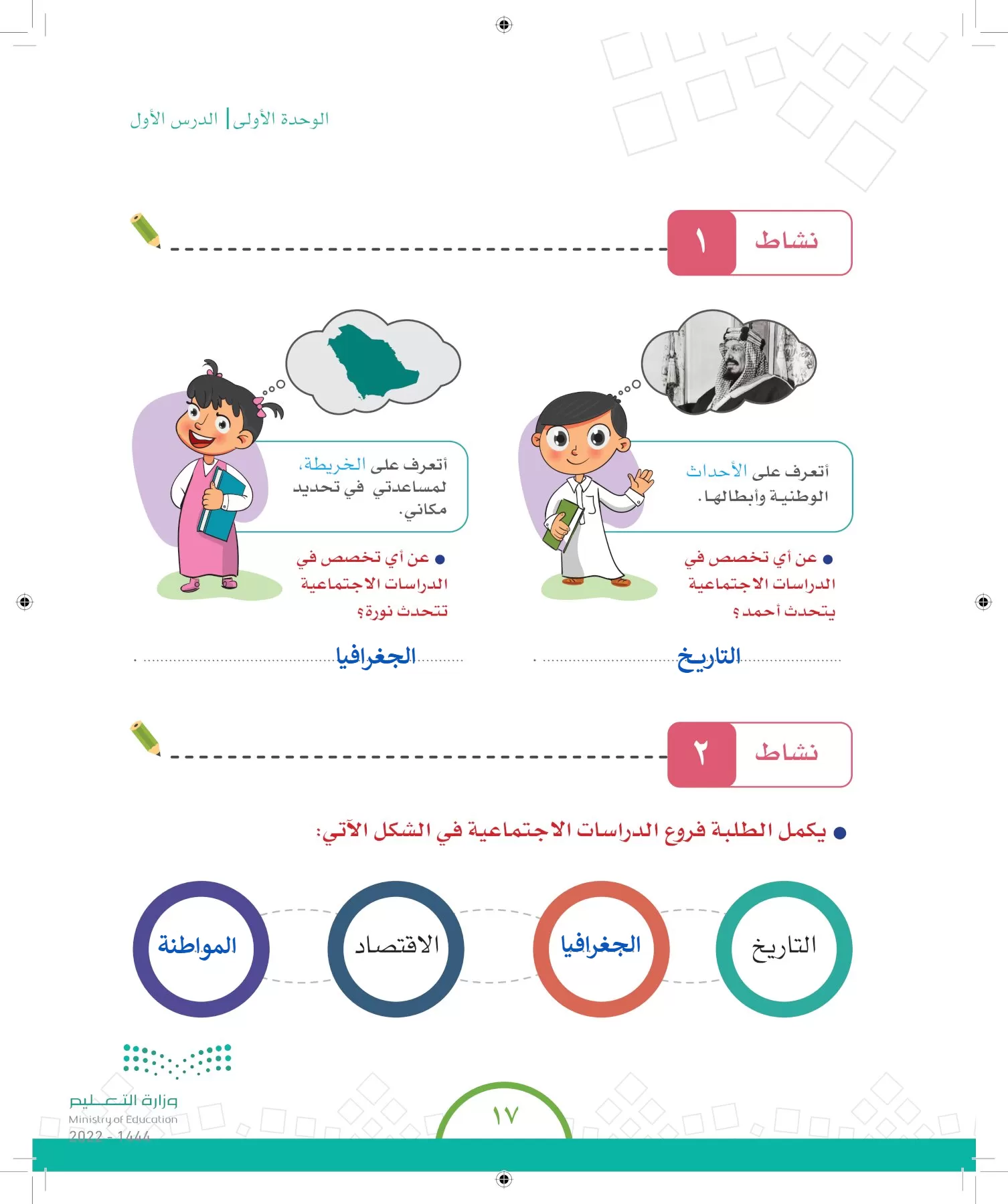 الدراسات الاجتماعية والمواطنة page-14