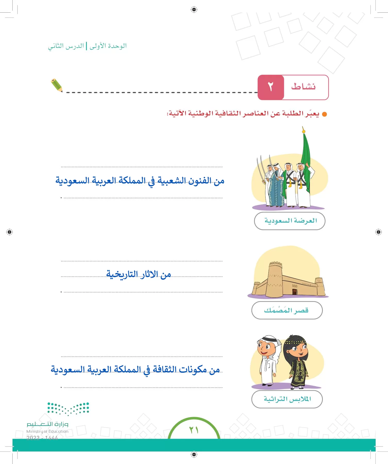 الدراسات الاجتماعية والمواطنة page-18