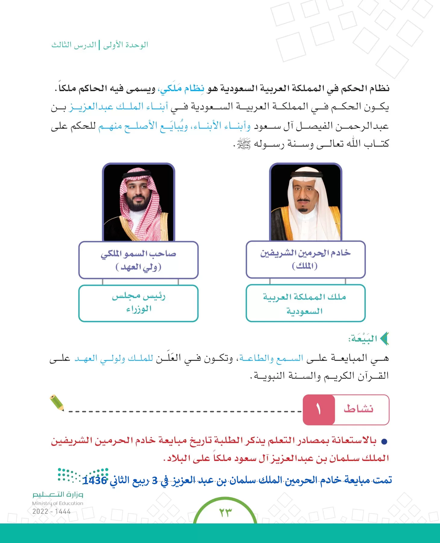 الدراسات الاجتماعية والمواطنة page-20