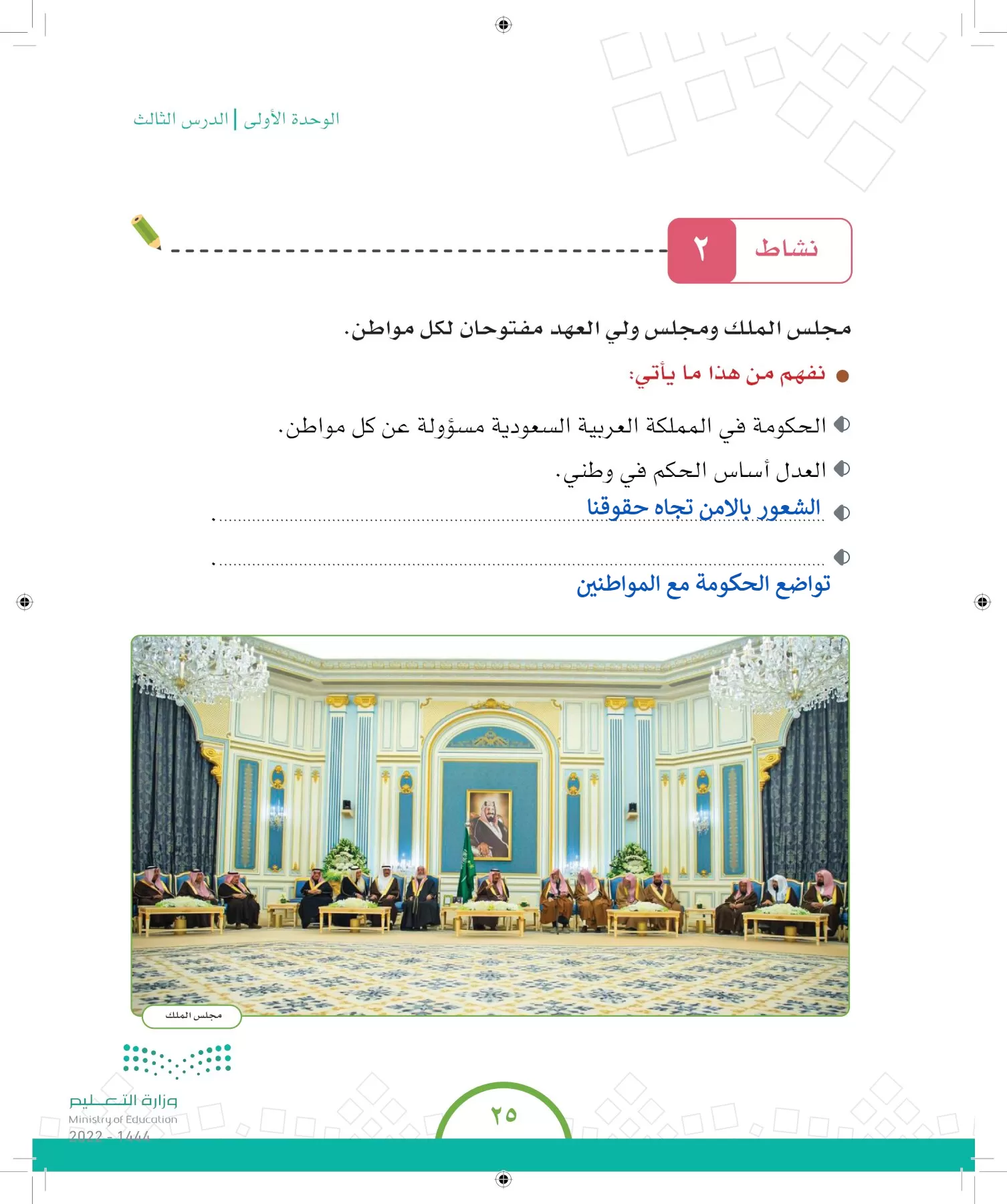 الدراسات الاجتماعية والمواطنة page-22