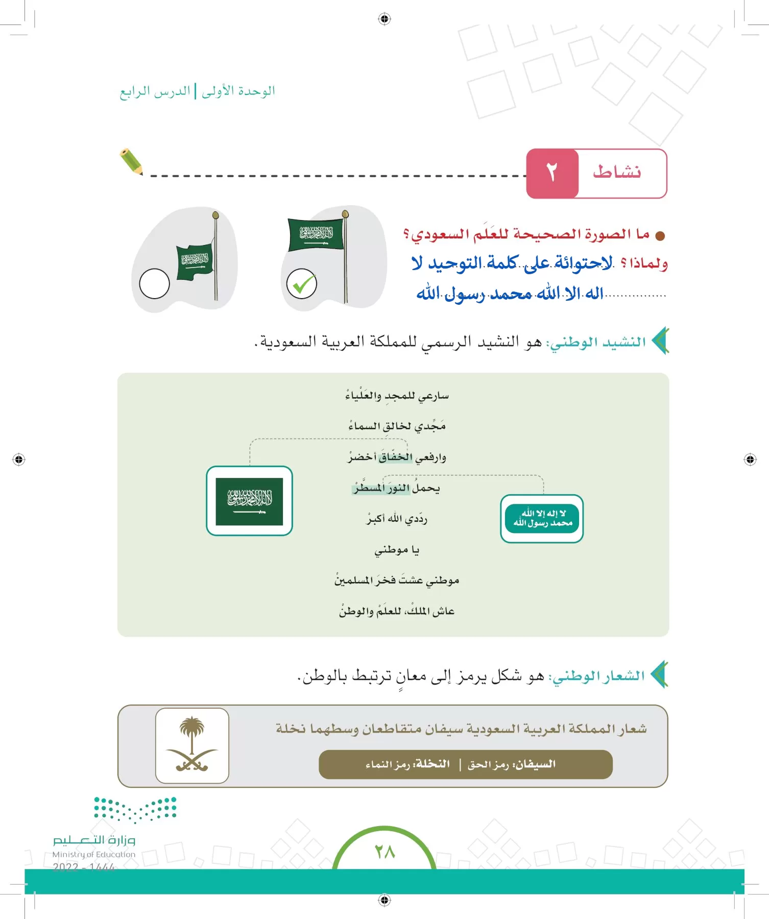 الدراسات الاجتماعية والمواطنة page-25