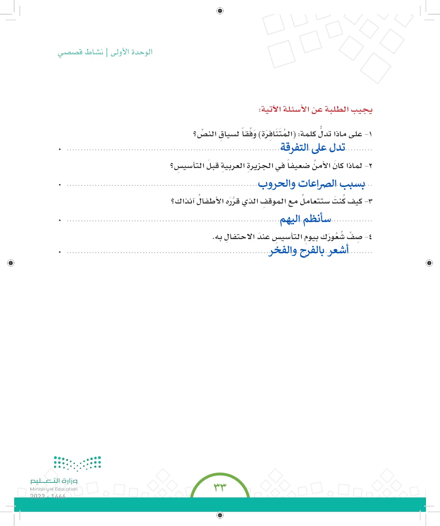 الدراسات الاجتماعية والمواطنة page-30