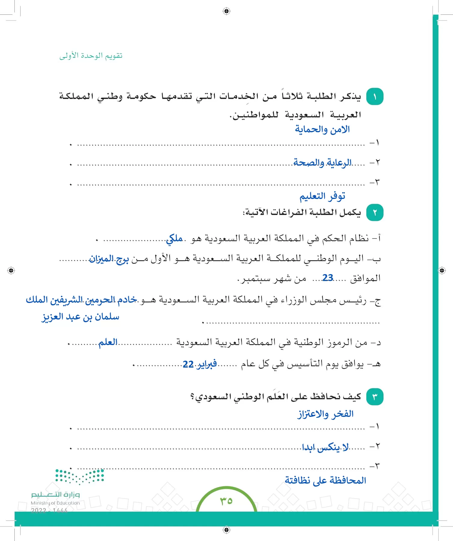 الدراسات الاجتماعية والمواطنة page-32