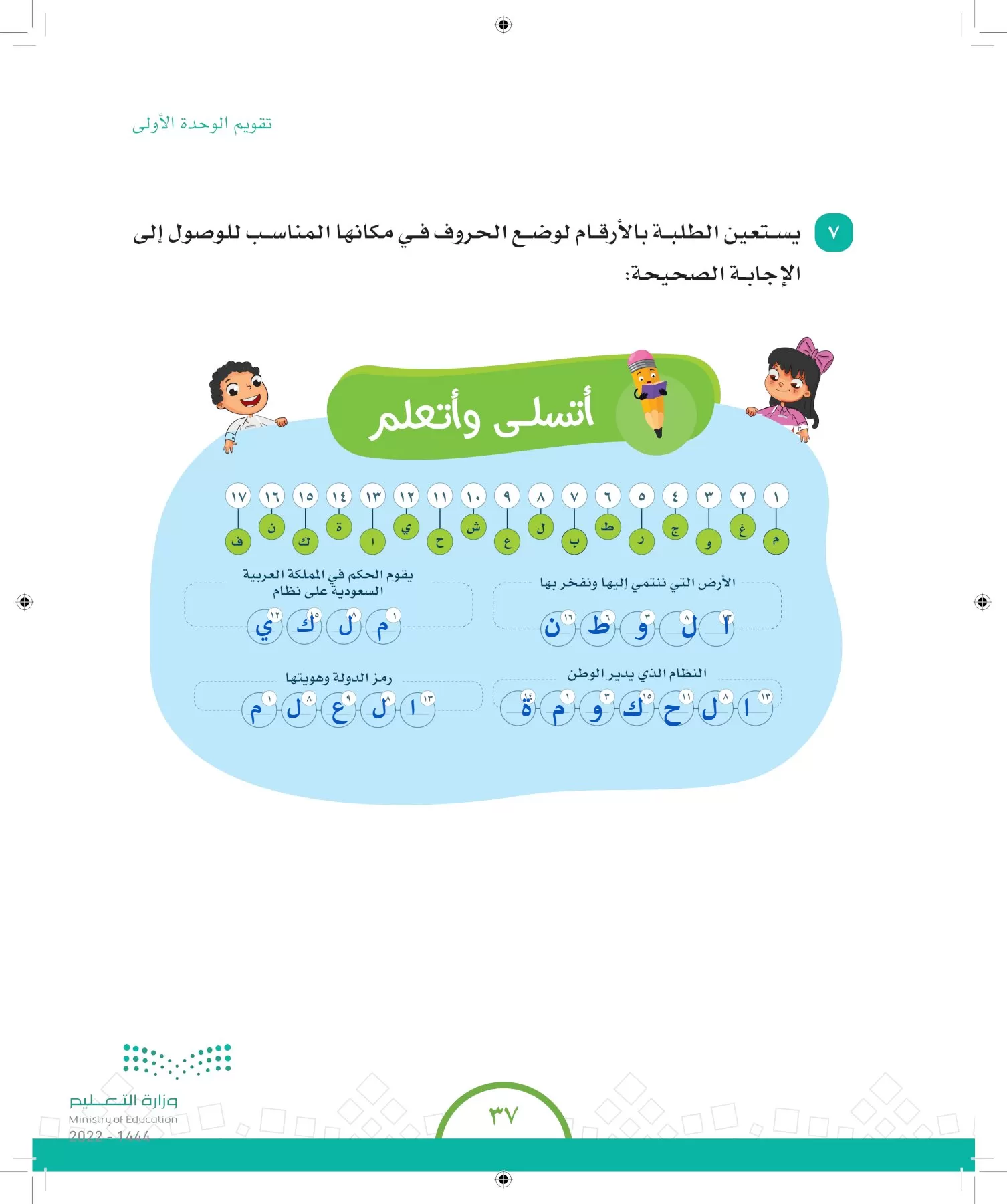 الدراسات الاجتماعية والمواطنة page-34