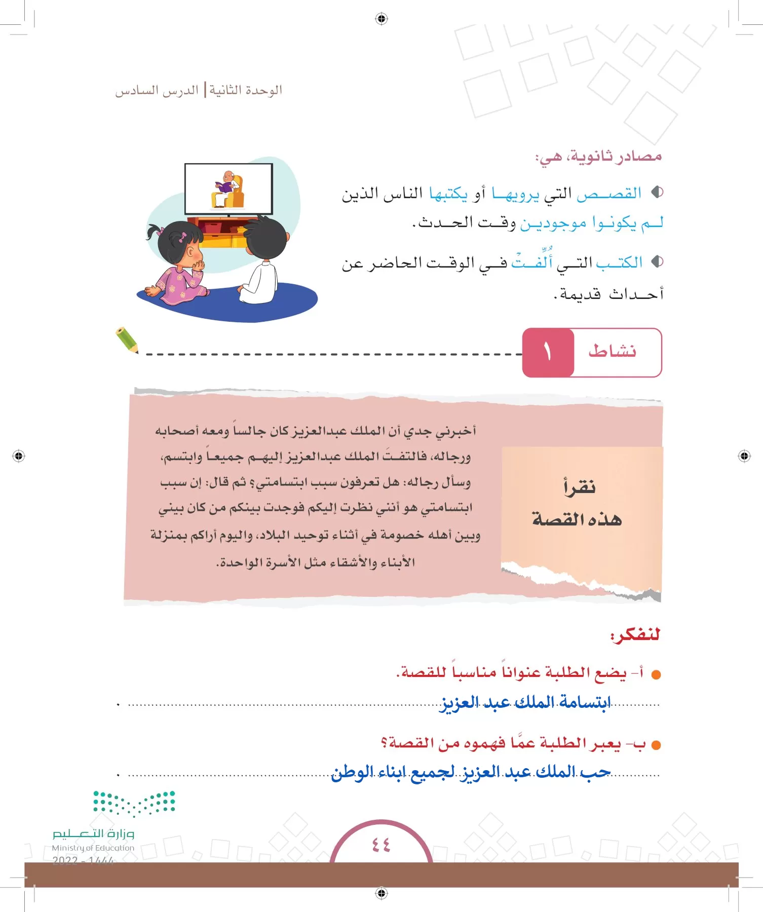 الدراسات الاجتماعية والمواطنة page-41