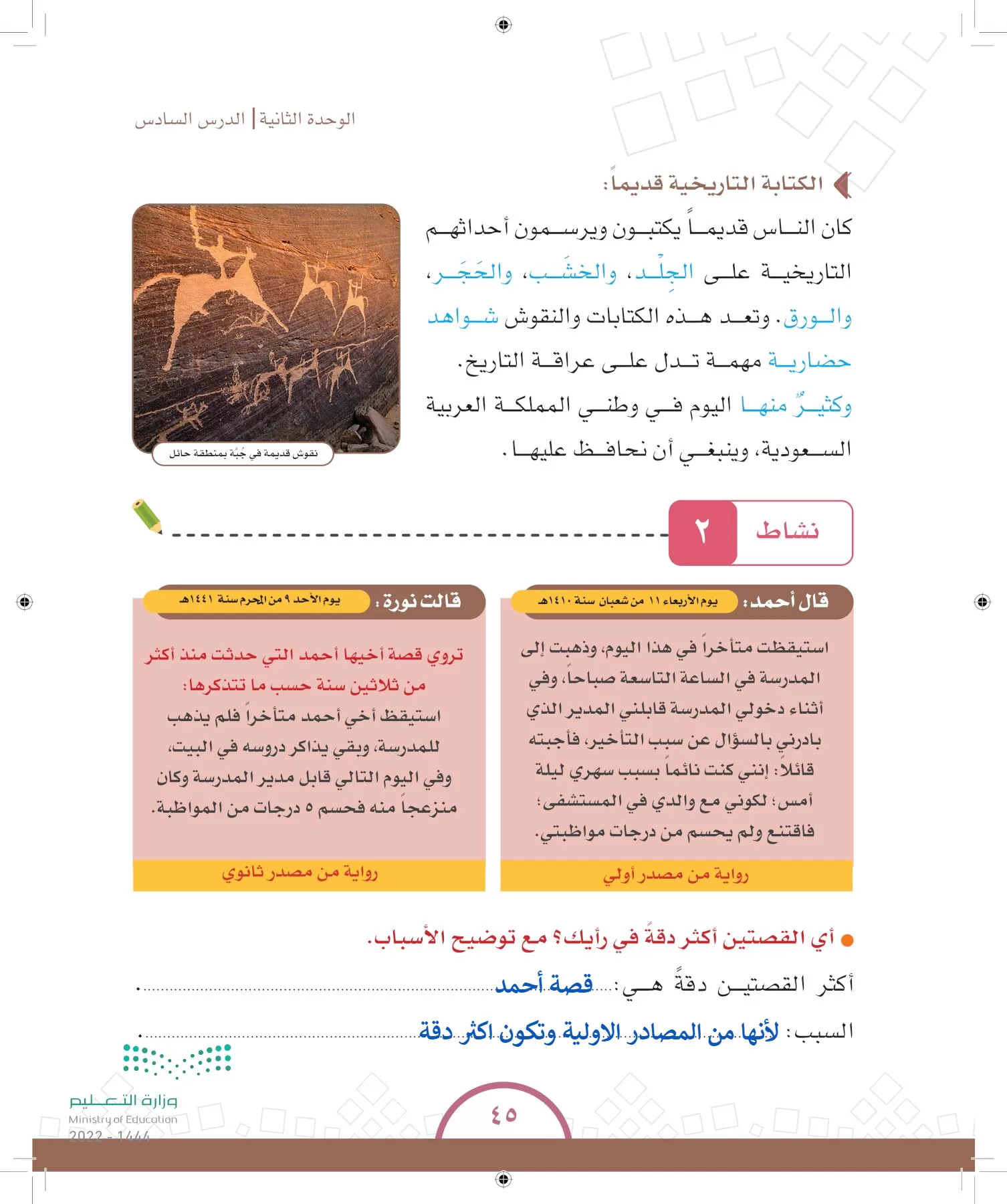 الدراسات الاجتماعية والمواطنة page-42