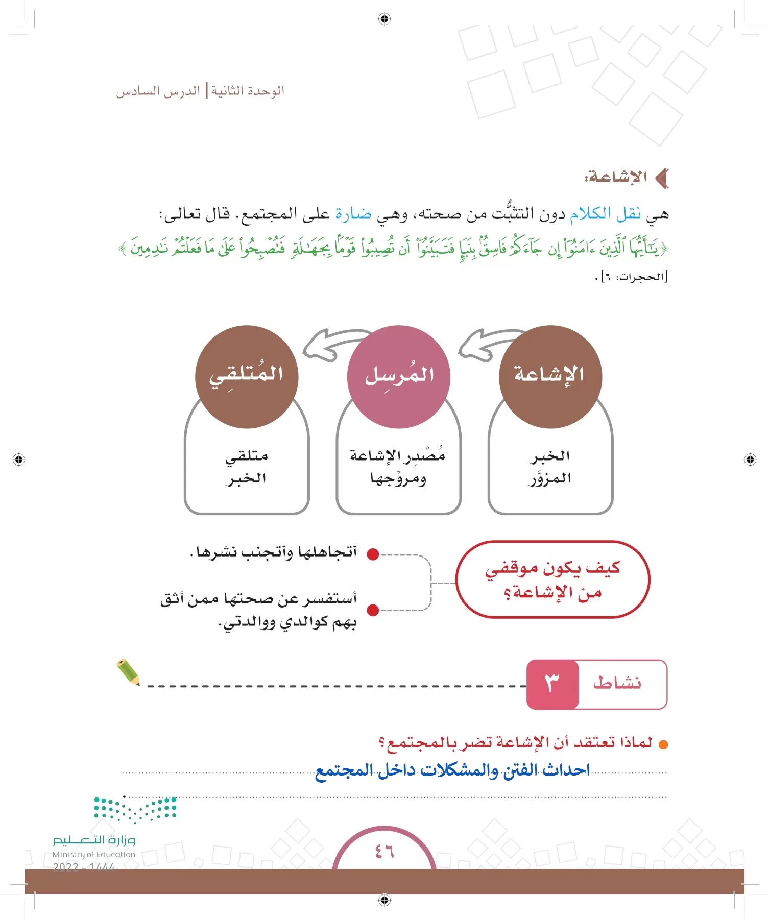 الدراسات الاجتماعية والمواطنة page-43