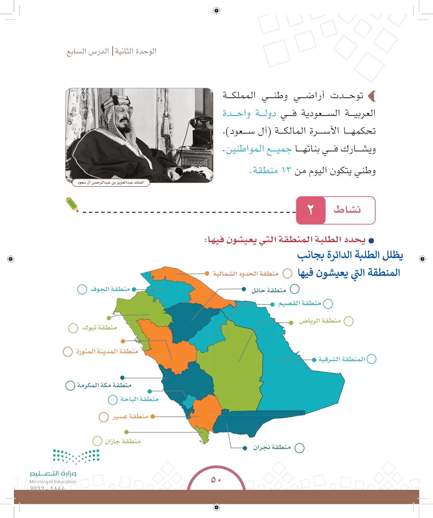 الدراسات الاجتماعية والمواطنة page-47