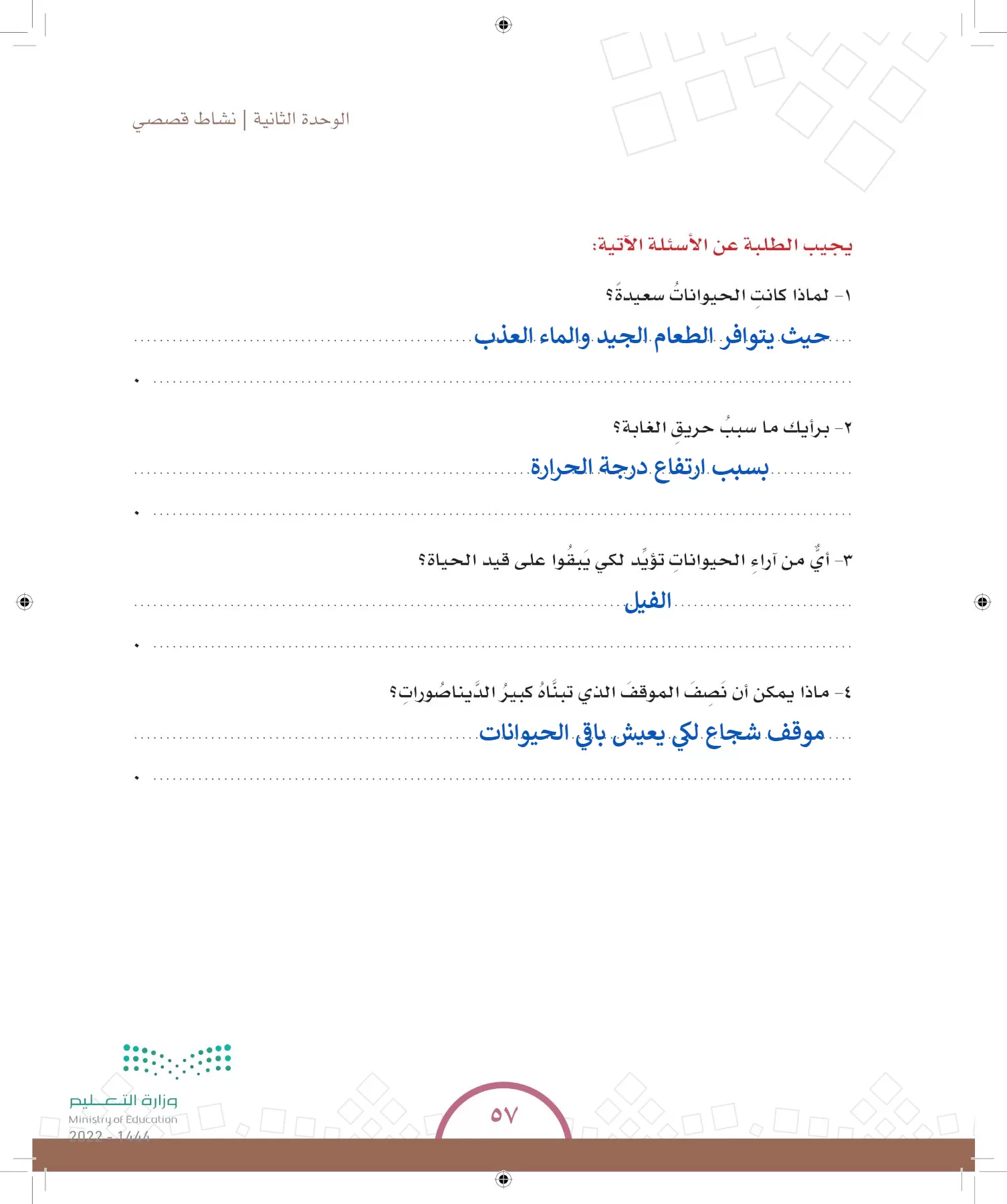 الدراسات الاجتماعية والمواطنة page-54