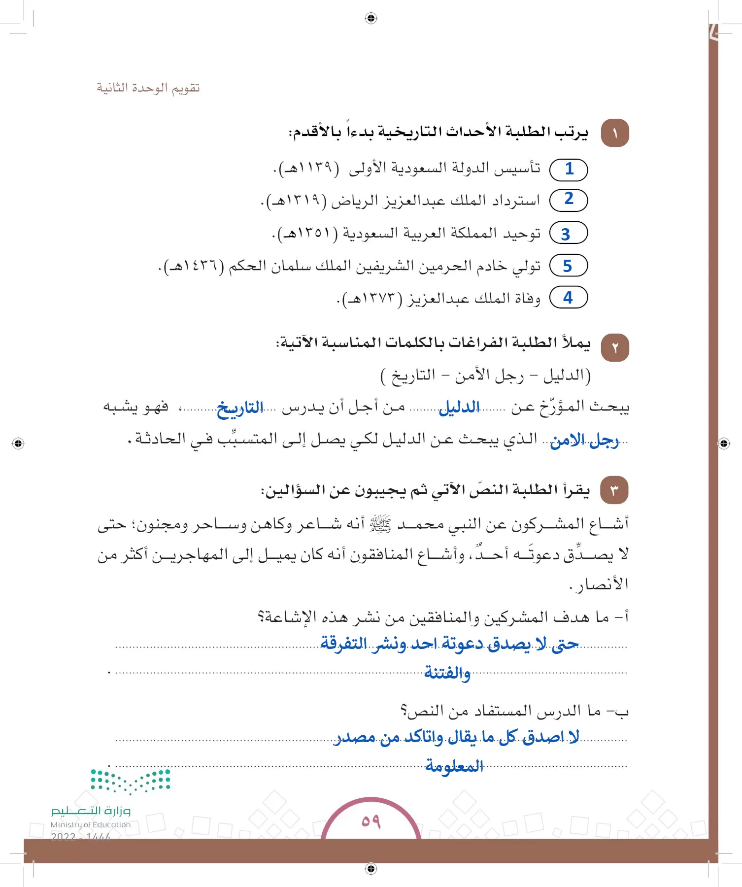 الدراسات الاجتماعية والمواطنة page-56