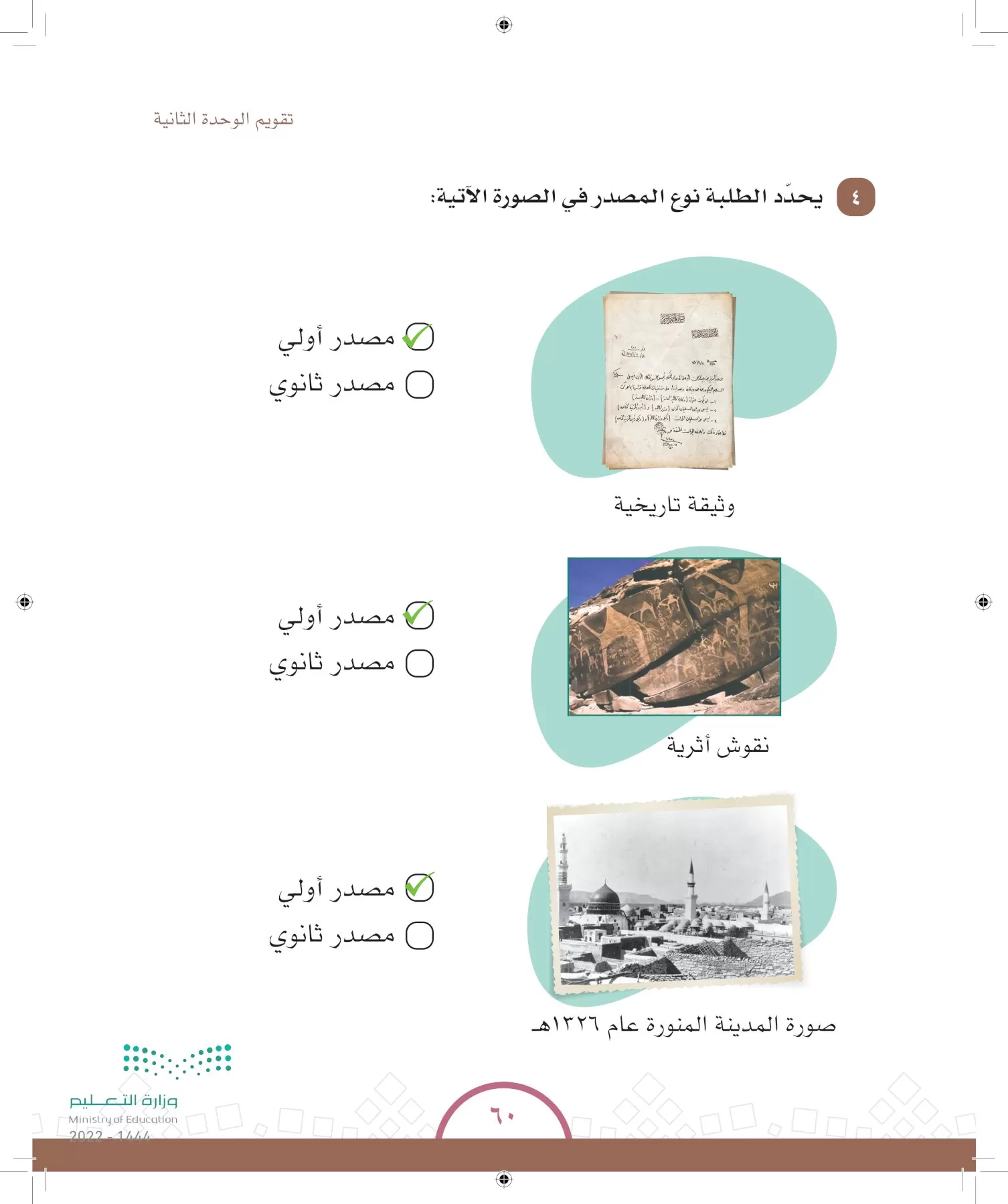 الدراسات الاجتماعية والمواطنة page-57