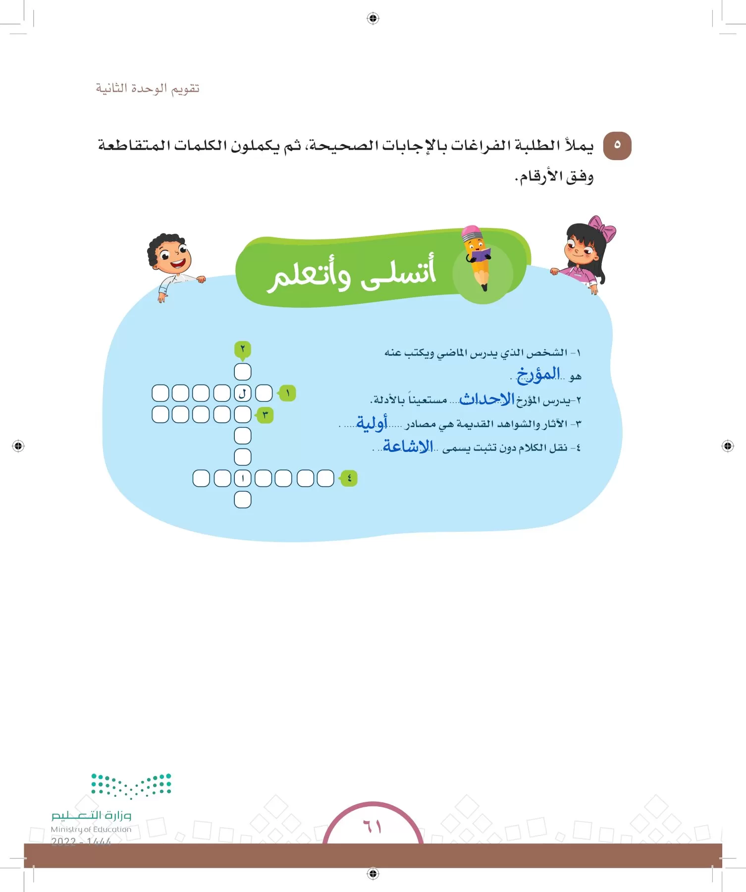 الدراسات الاجتماعية والمواطنة page-58