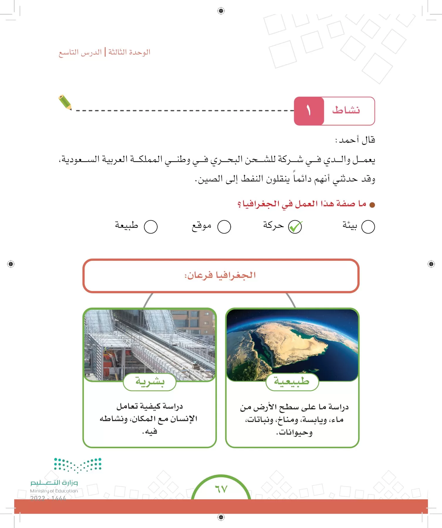 الدراسات الاجتماعية والمواطنة page-64