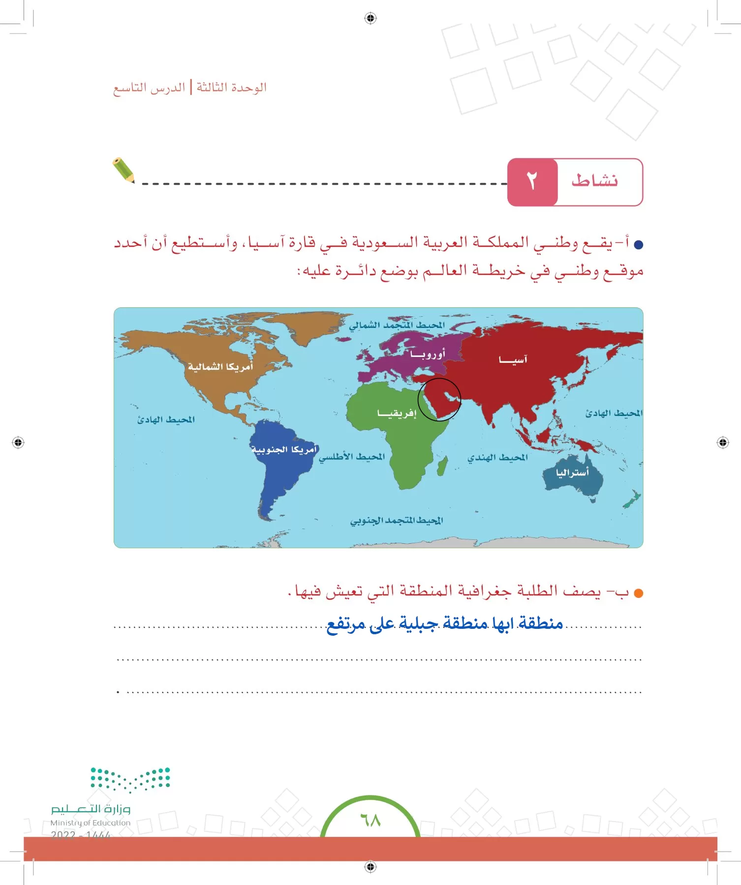 الدراسات الاجتماعية والمواطنة page-65