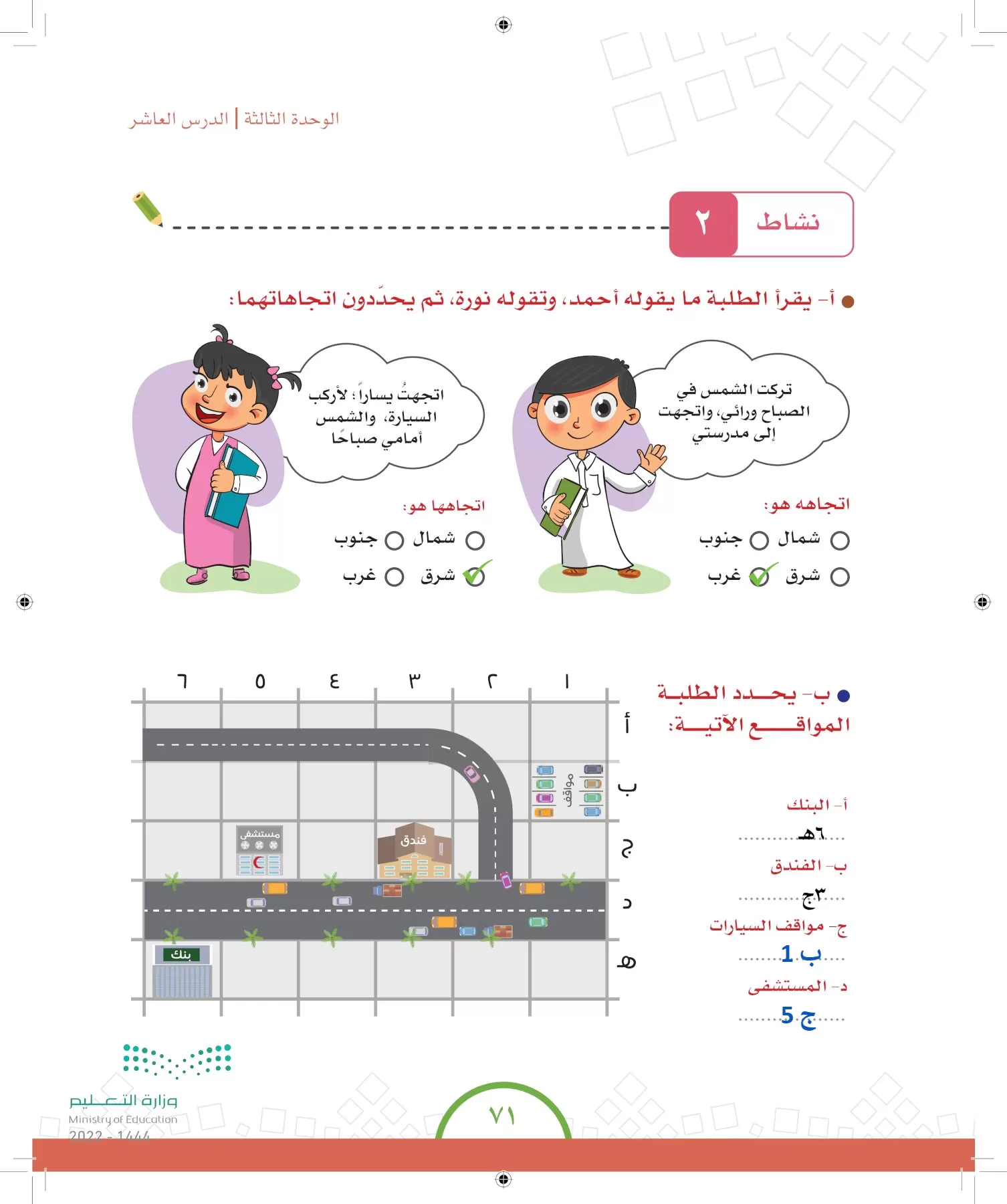 الدراسات الاجتماعية والمواطنة page-68