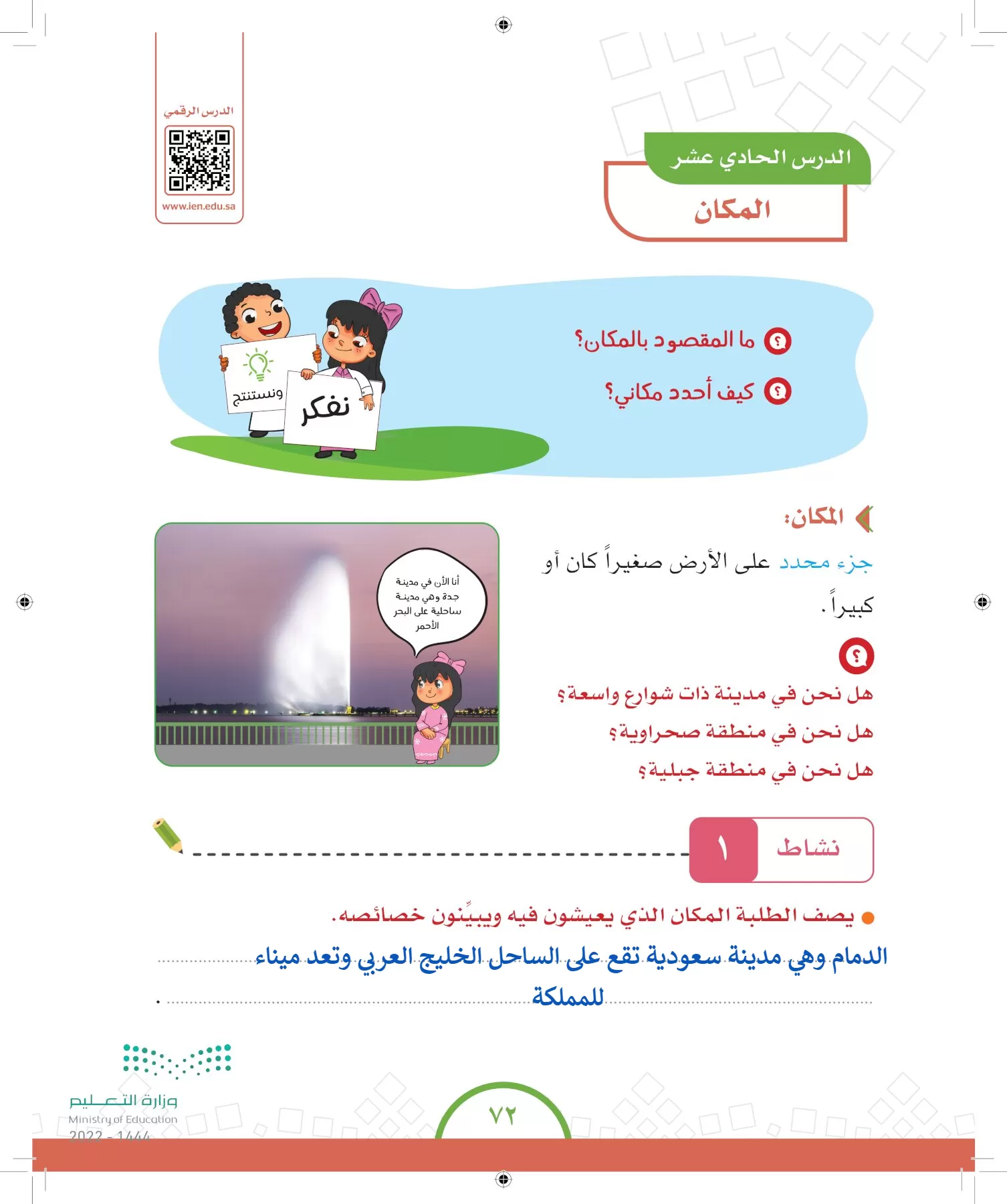 الدراسات الاجتماعية والمواطنة page-69
