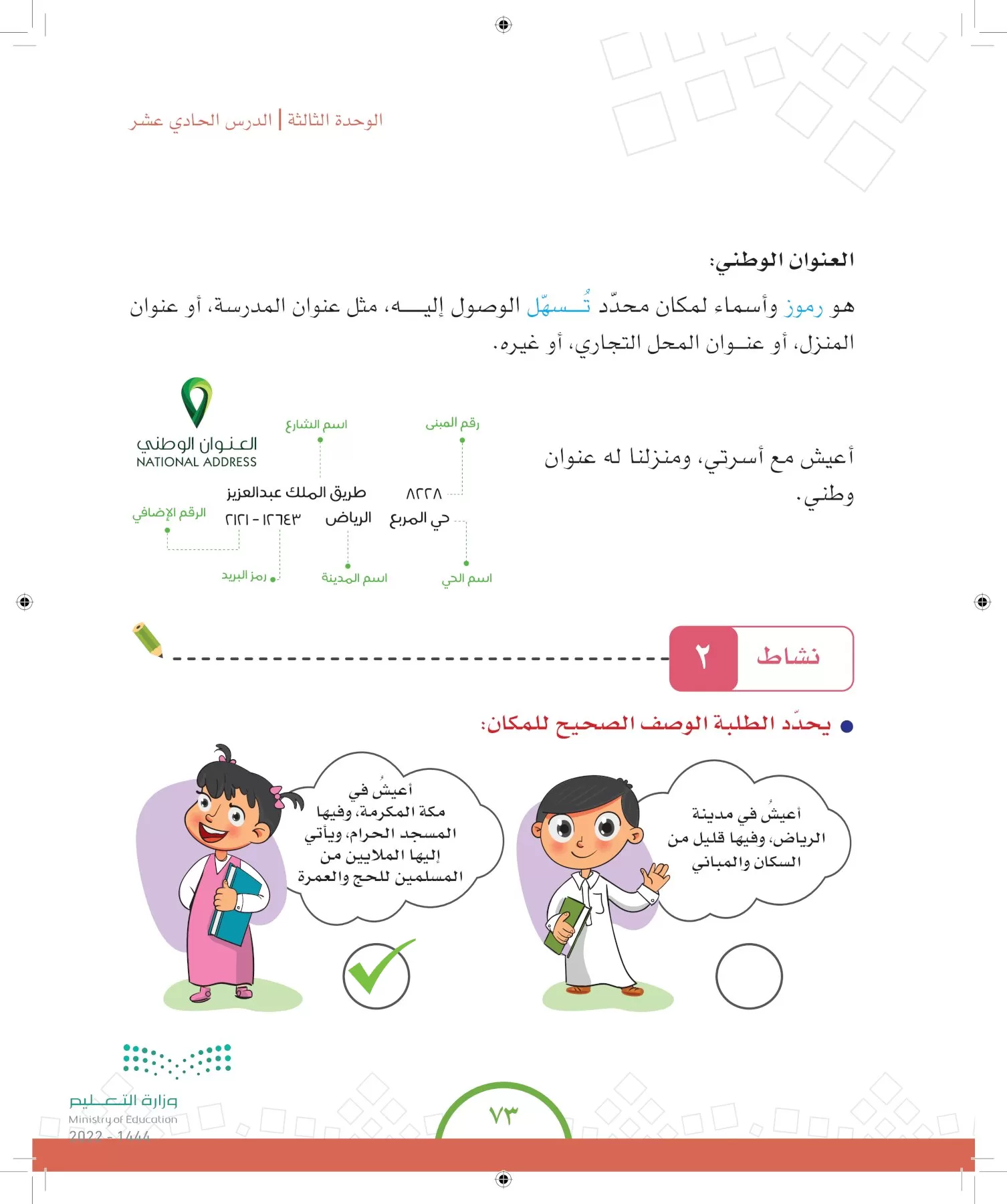 الدراسات الاجتماعية والمواطنة page-70