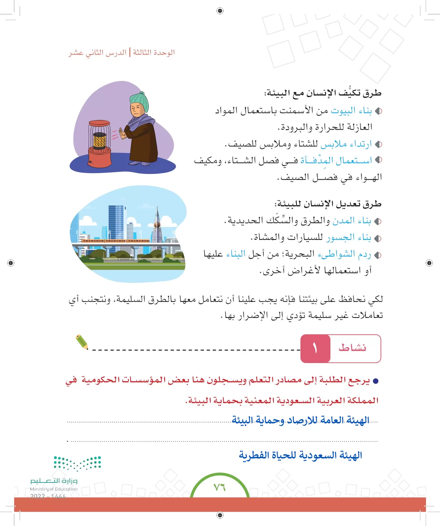 الدراسات الاجتماعية والمواطنة page-73