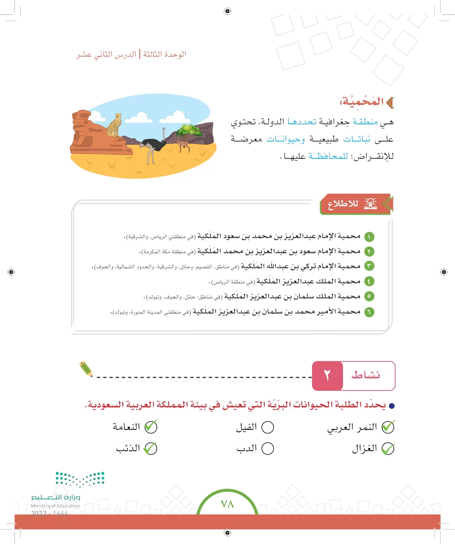 الدراسات الاجتماعية والمواطنة page-75