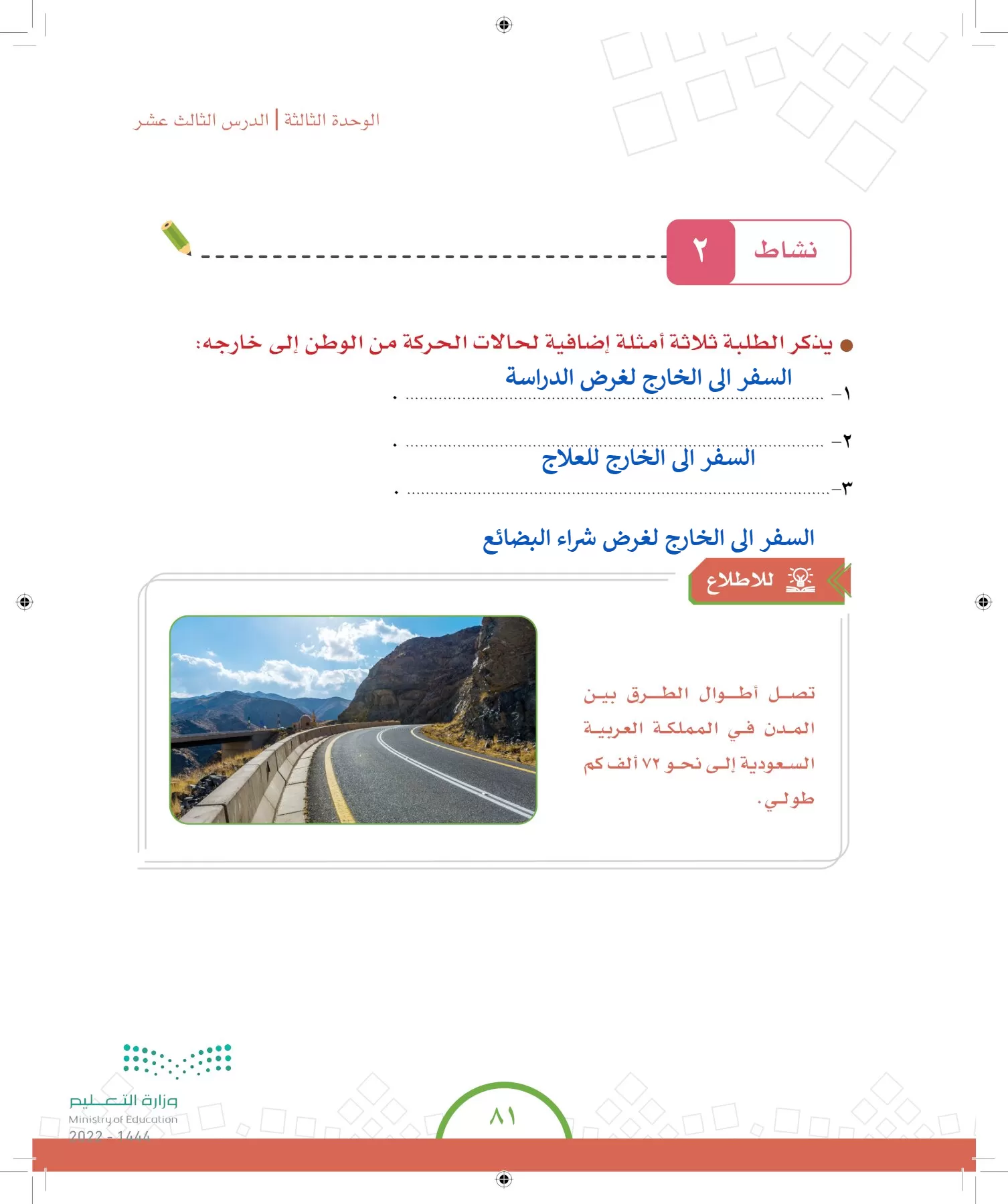 الدراسات الاجتماعية والمواطنة page-78