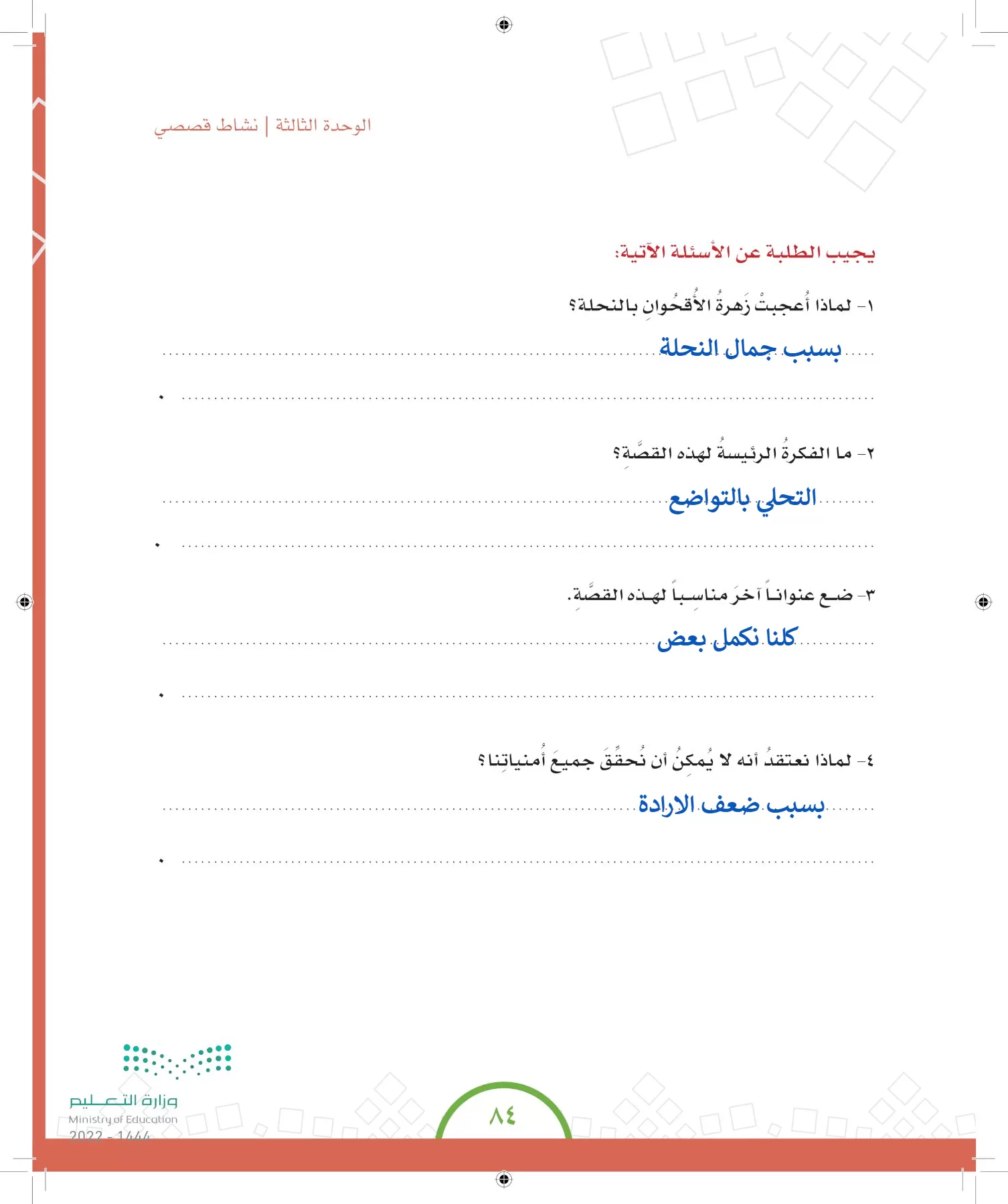 الدراسات الاجتماعية والمواطنة page-81